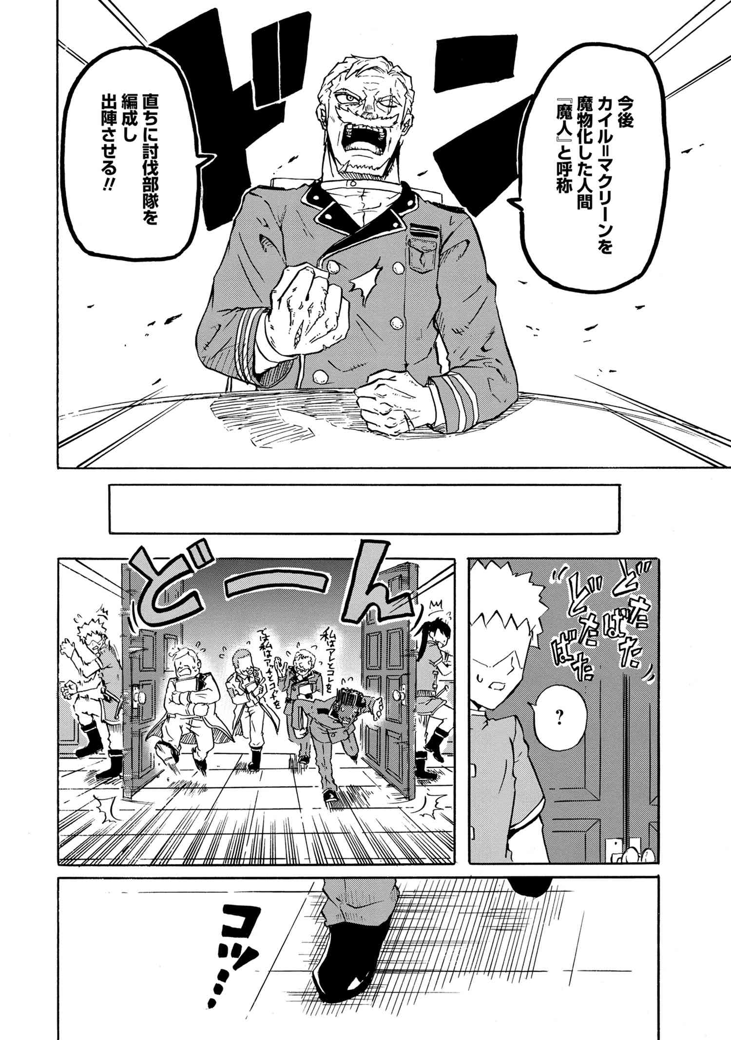 Kenja no Mago: Extra Story Chapter 14.1 6ページ
