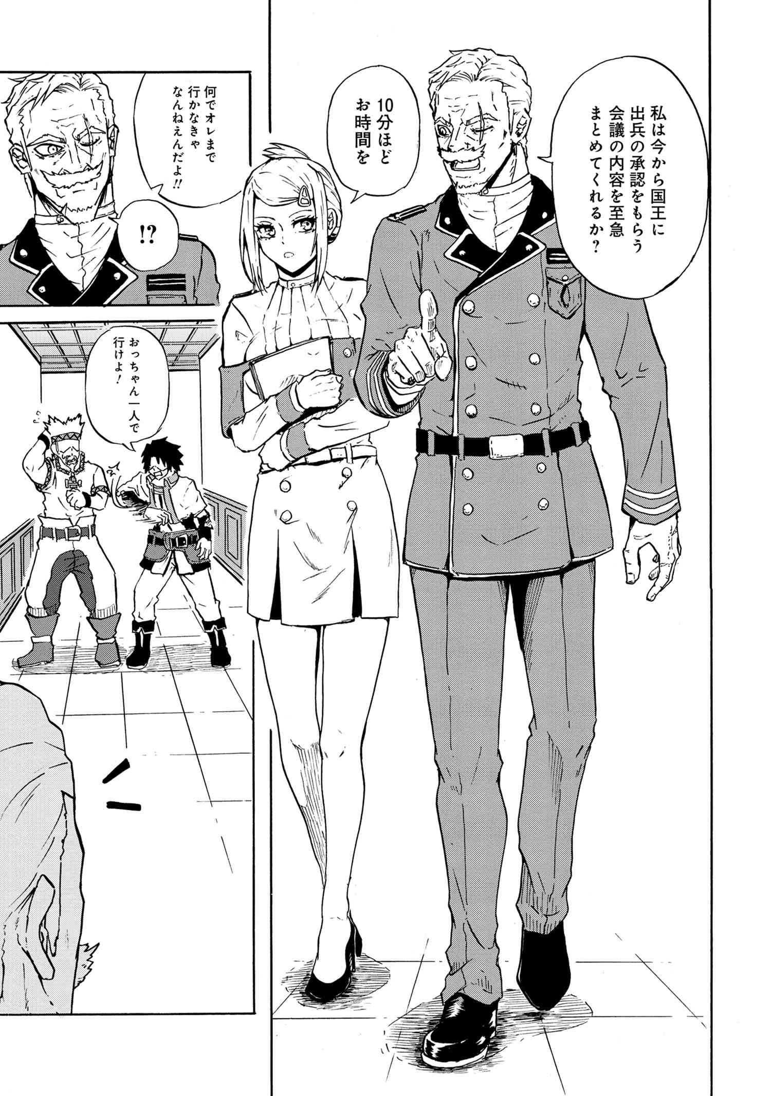 Kenja no Mago: Extra Story Chapter 14.1 7ページ
