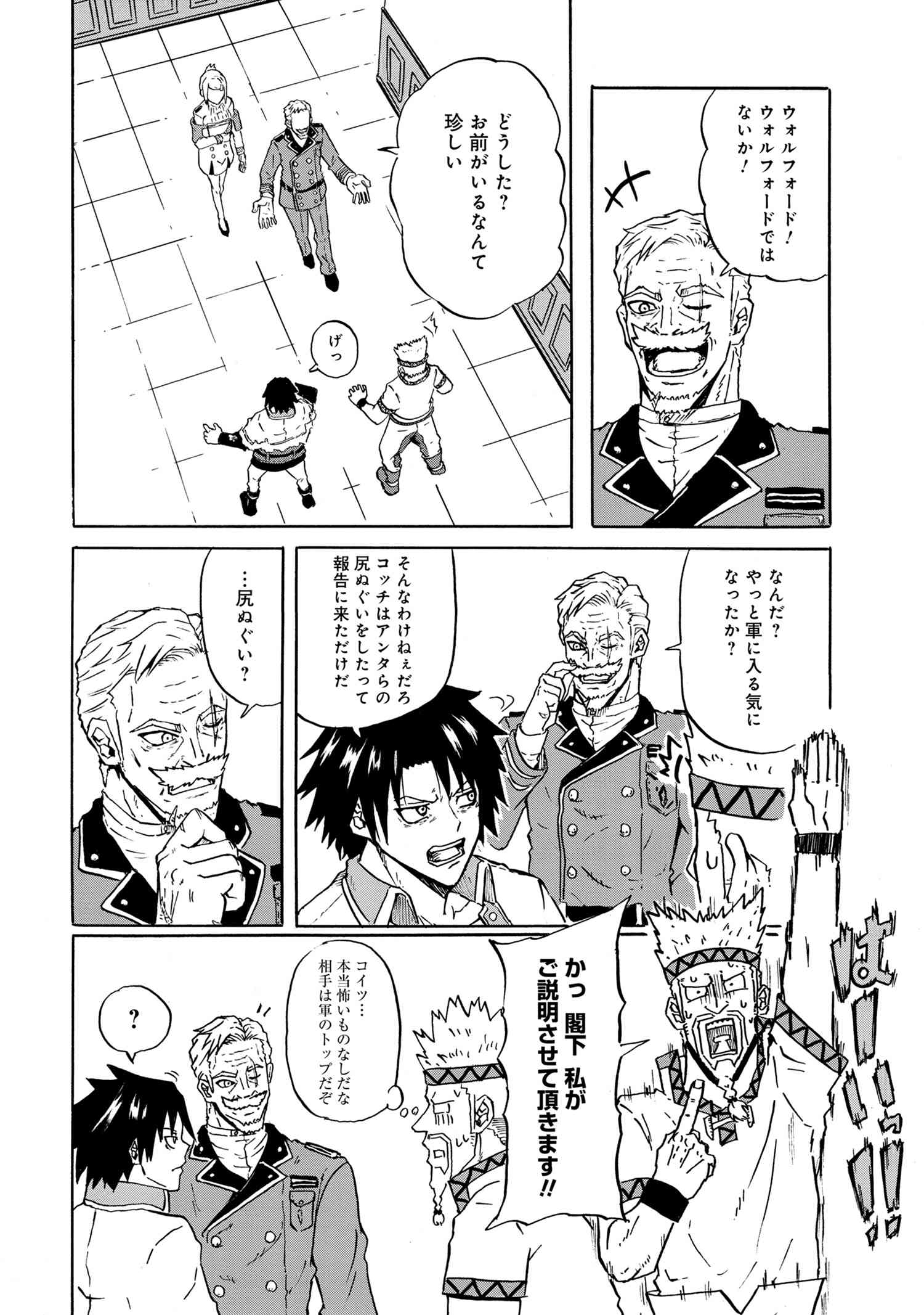 Kenja no Mago: Extra Story Chapter 14.1 8ページ