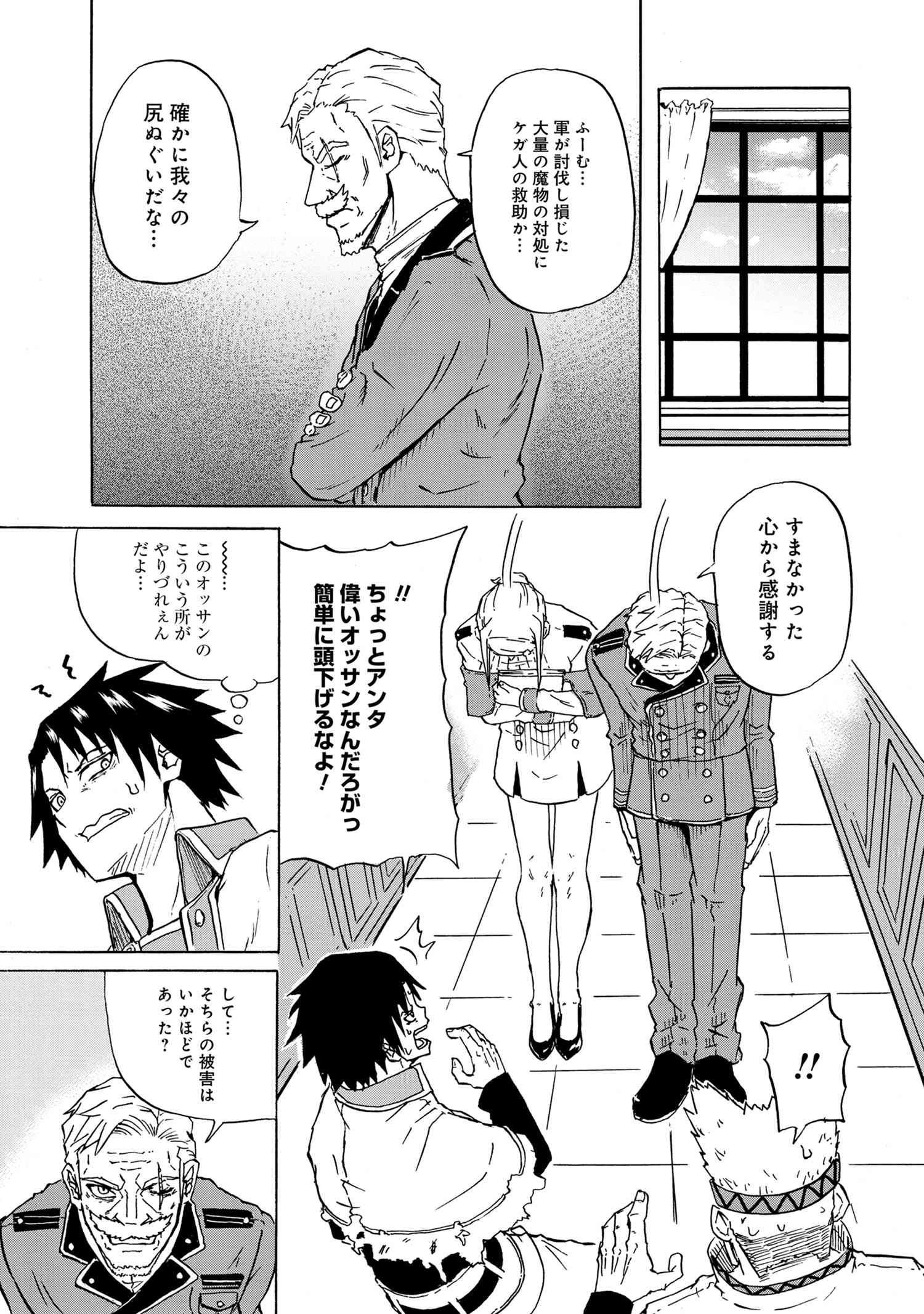 Kenja no Mago: Extra Story Chapter 14.1 9ページ