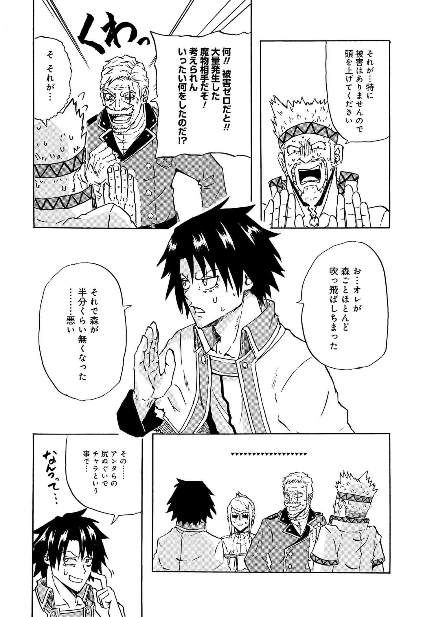 Kenja no Mago: Extra Story Chapter 14.1 10ページ