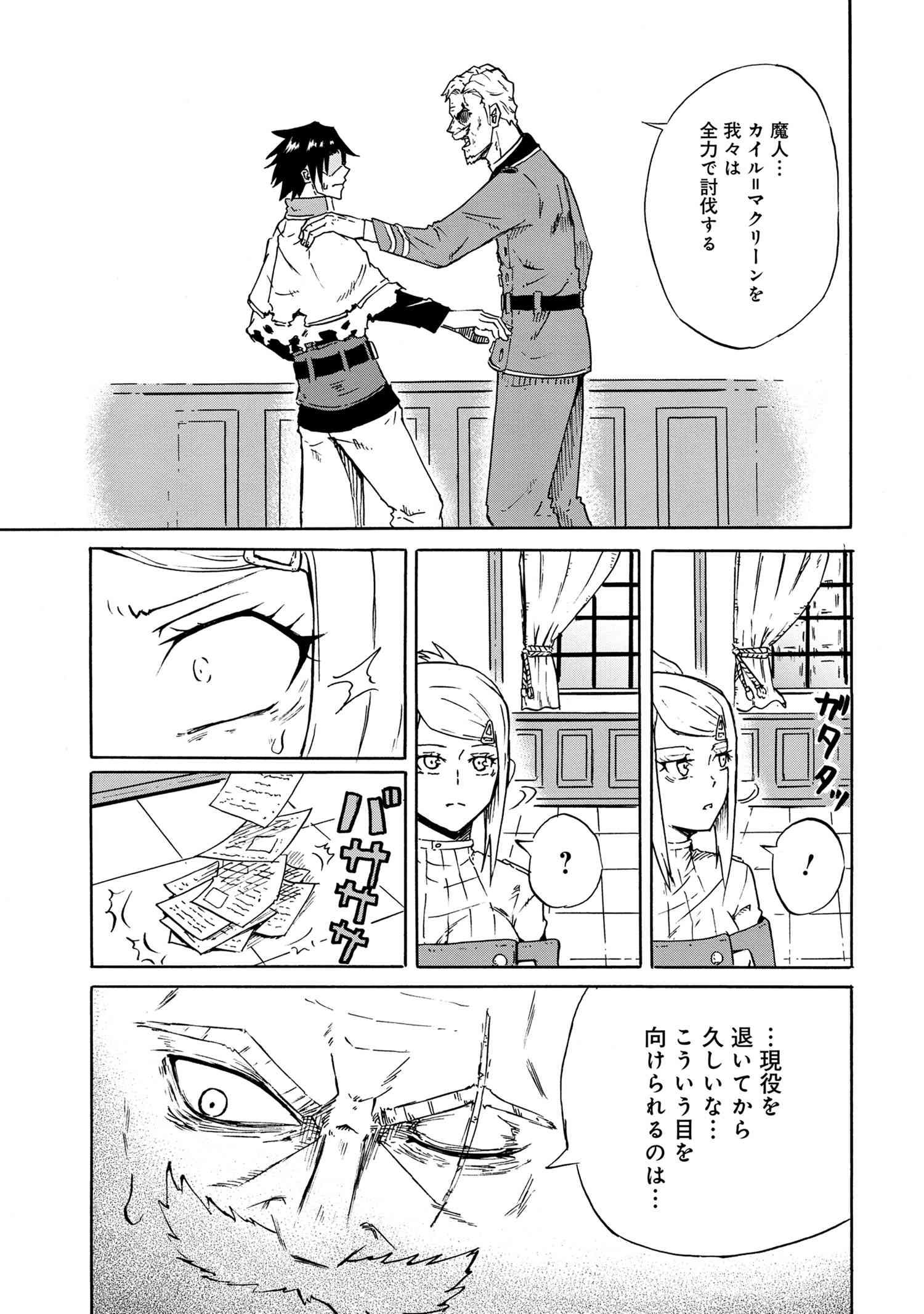 Kenja no Mago: Extra Story Chapter 14.2 2ページ