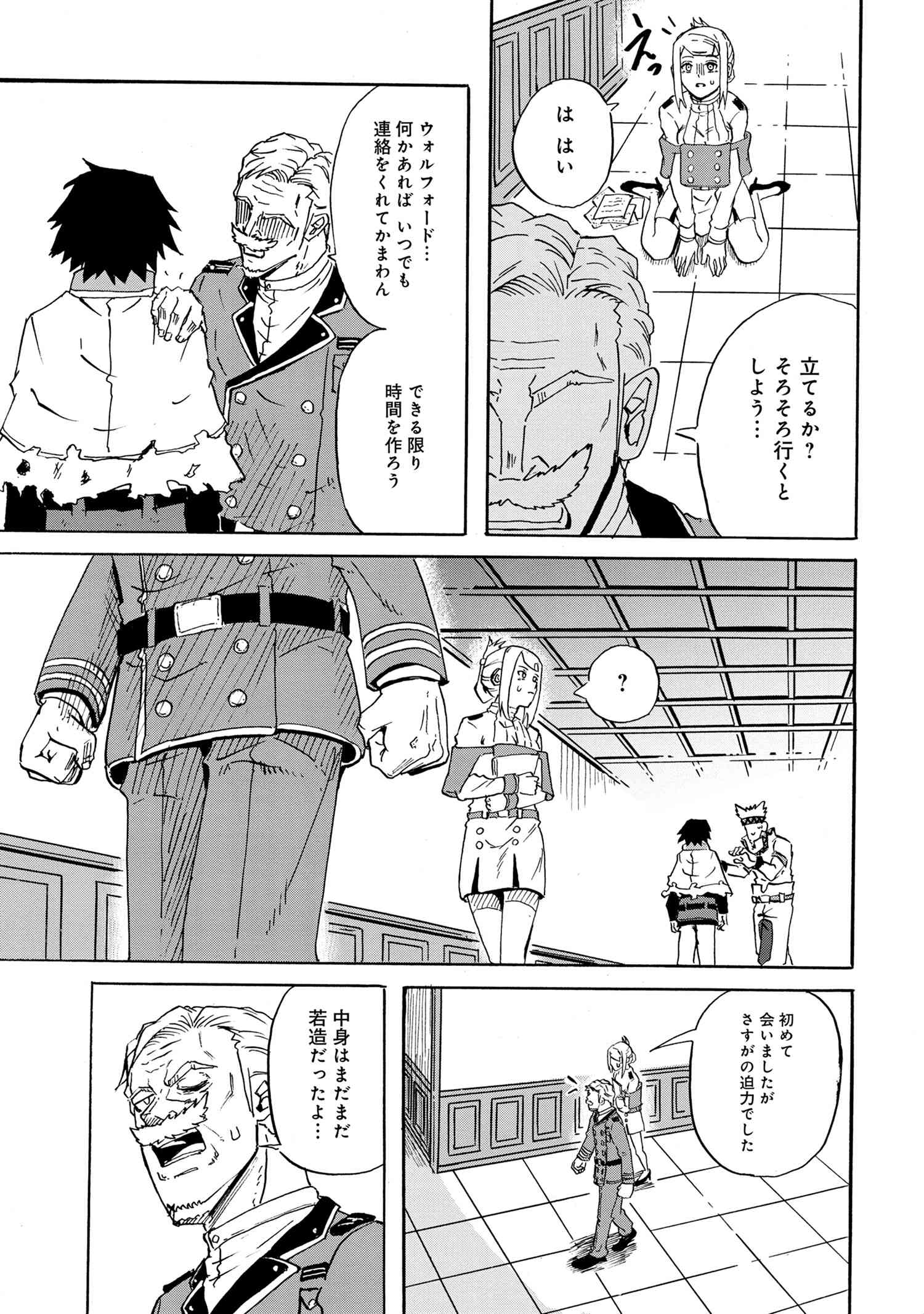 Kenja no Mago: Extra Story Chapter 14.2 6ページ