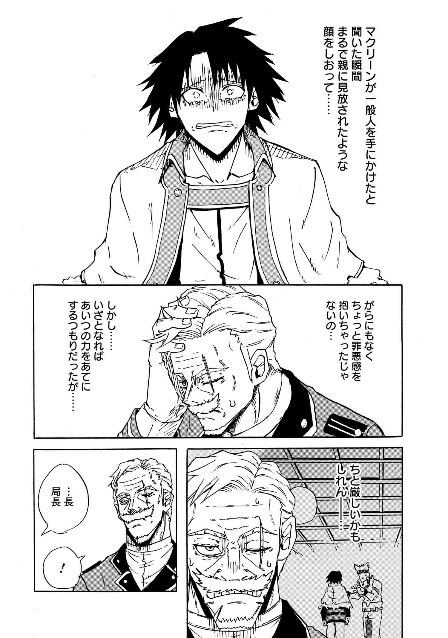 Kenja no Mago: Extra Story Chapter 14.2 7ページ