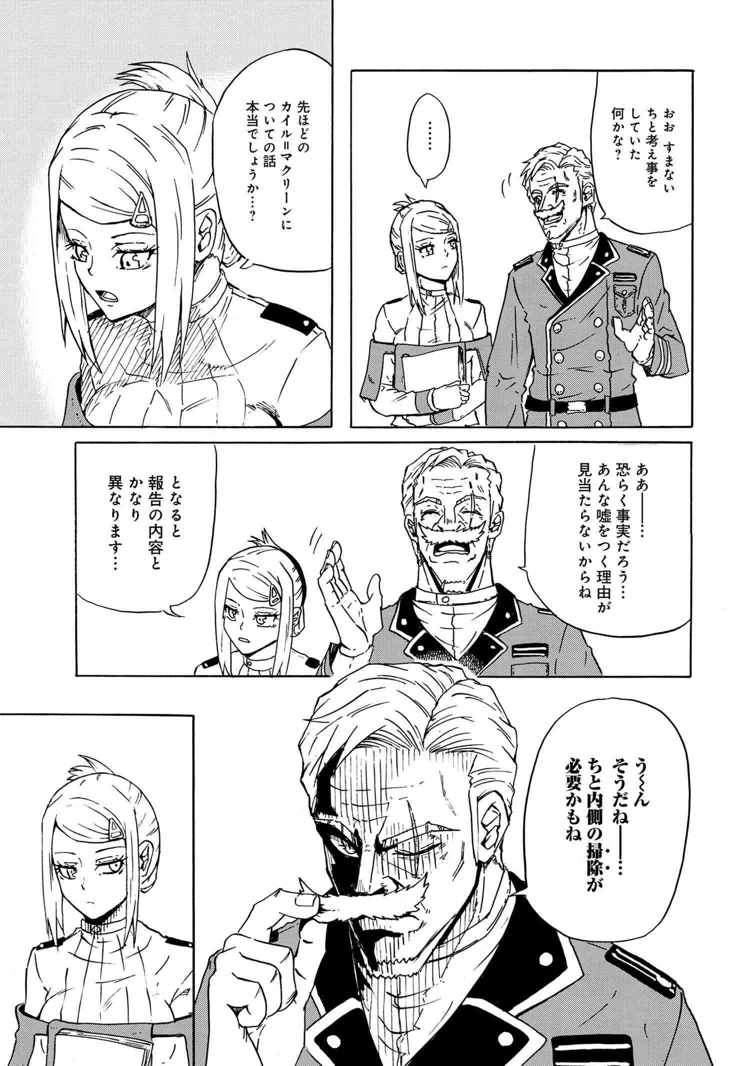 Kenja no Mago: Extra Story Chapter 14.2 8ページ
