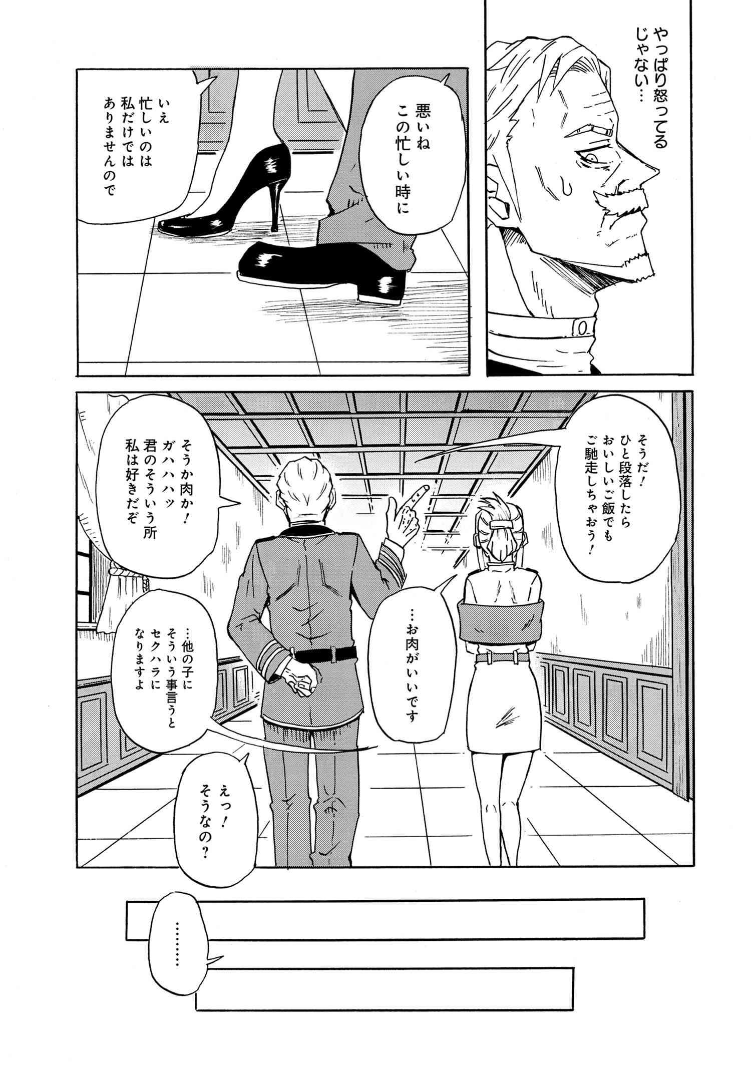 Kenja no Mago: Extra Story Chapter 14.2 10ページ