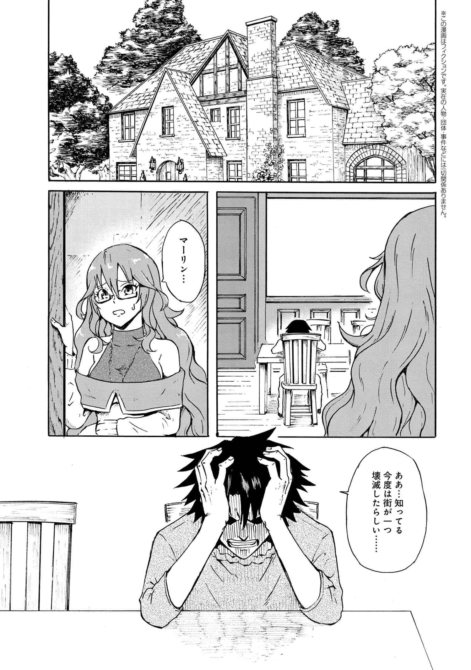 Kenja no Mago: Extra Story Chapter 15.1 1ページ