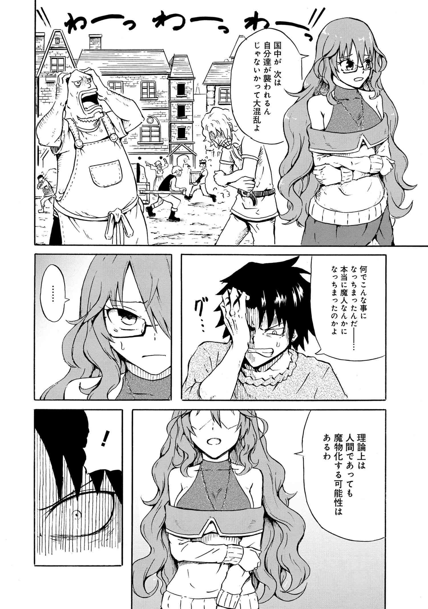 Kenja no Mago: Extra Story Chapter 15.1 2ページ