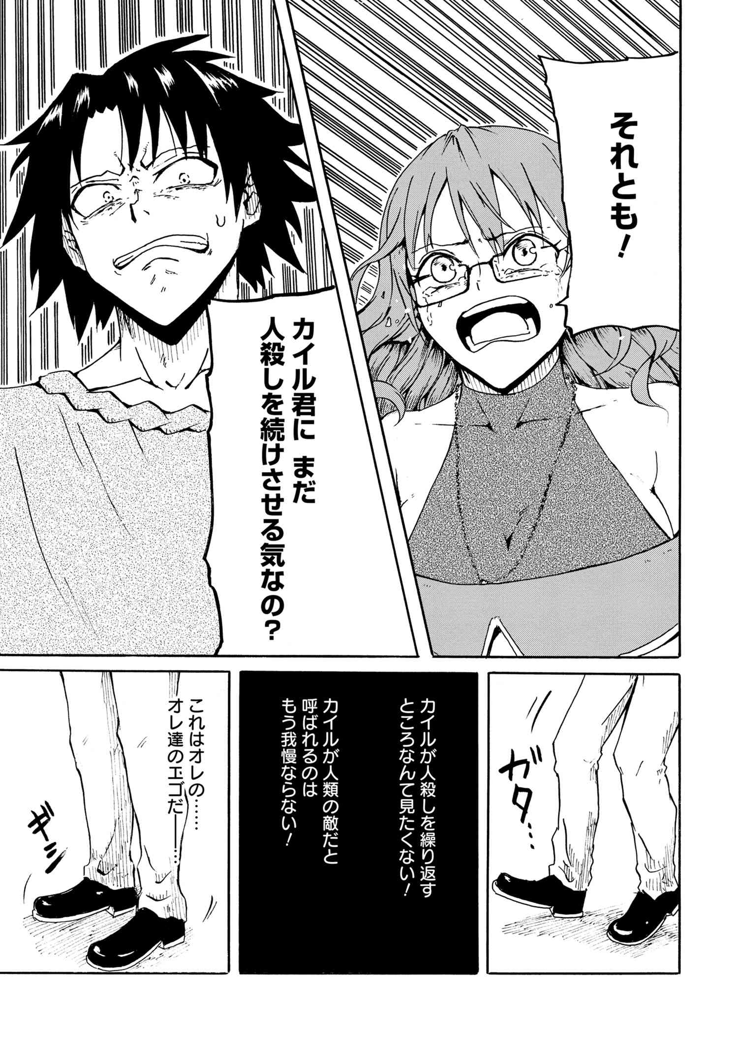 Kenja no Mago: Extra Story Chapter 15.1 11ページ