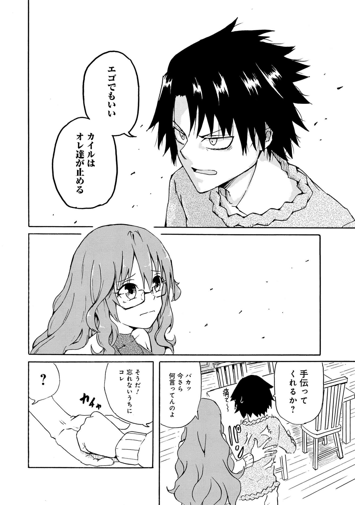 Kenja no Mago: Extra Story Chapter 15.1 12ページ