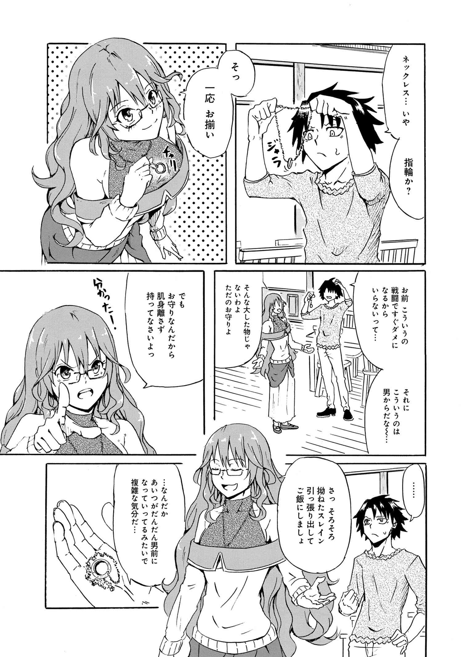 Kenja no Mago: Extra Story Chapter 15.1 13ページ