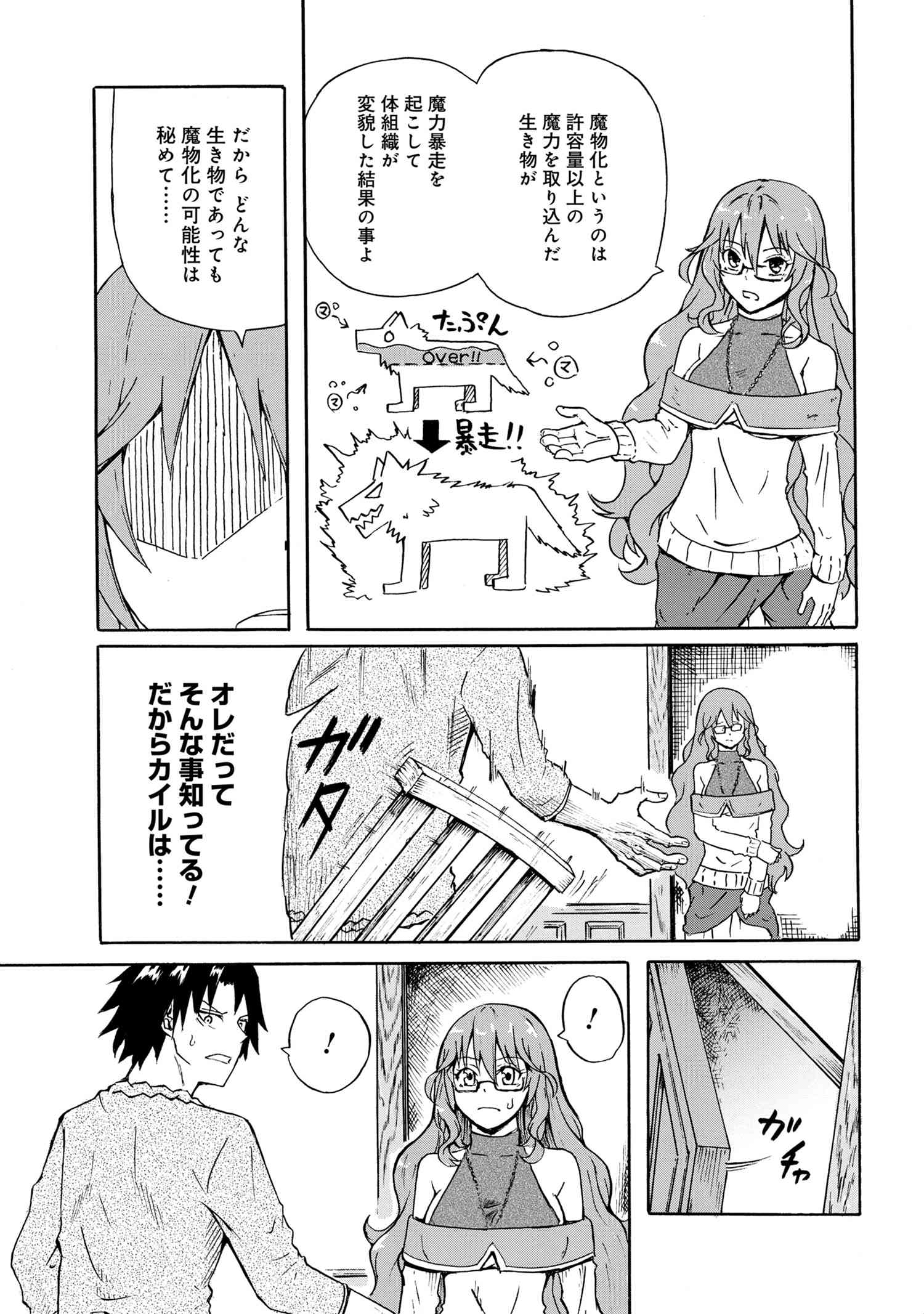 Kenja no Mago: Extra Story Chapter 15.1 3ページ