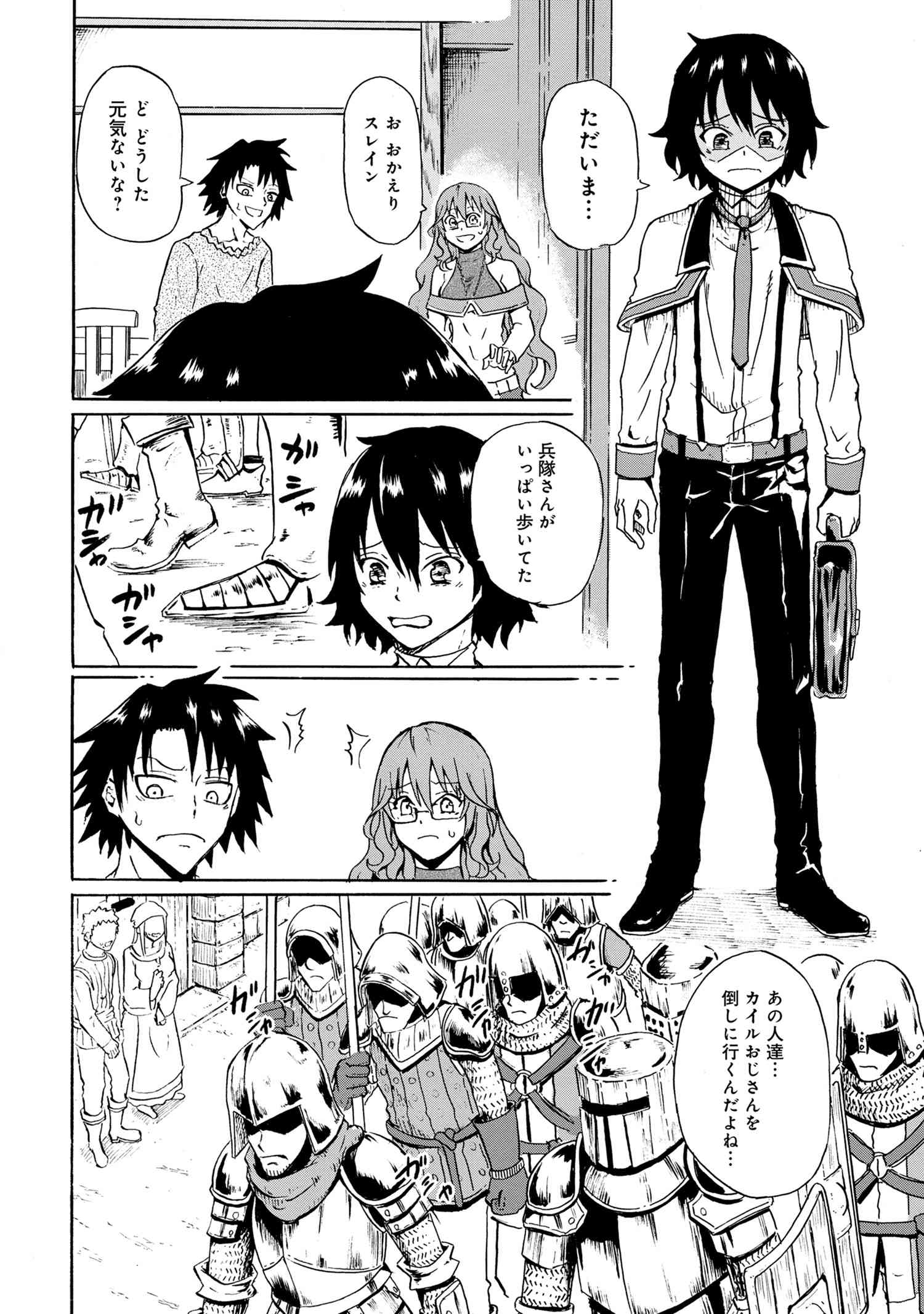 Kenja no Mago: Extra Story Chapter 15.1 4ページ