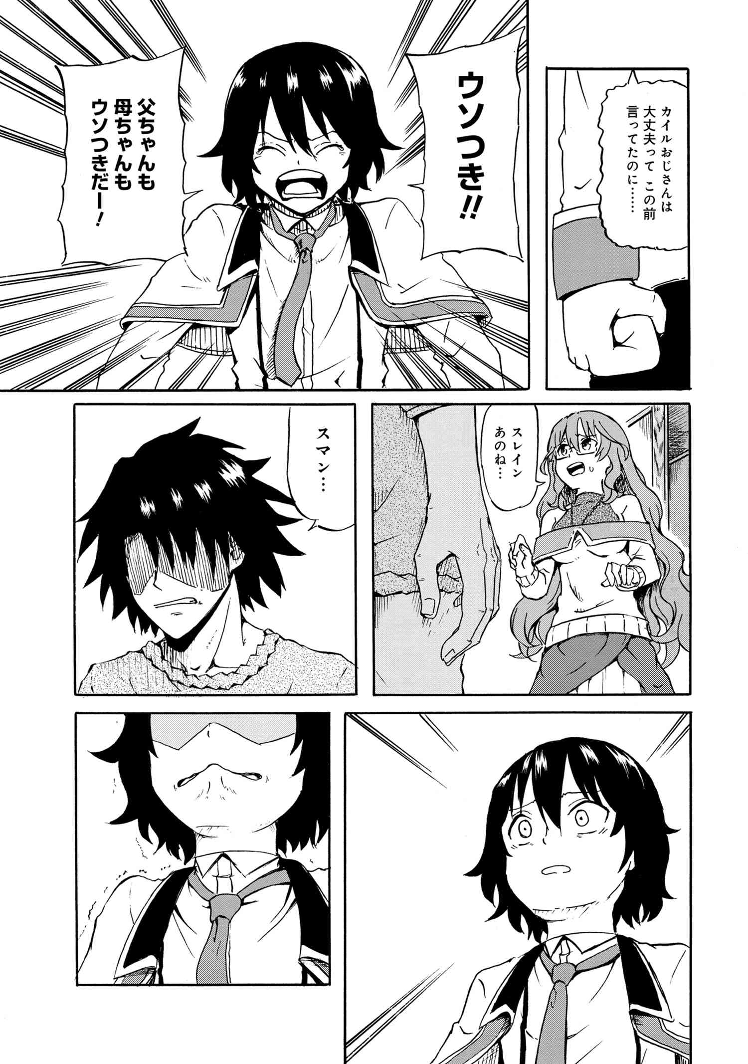 Kenja no Mago: Extra Story Chapter 15.1 5ページ