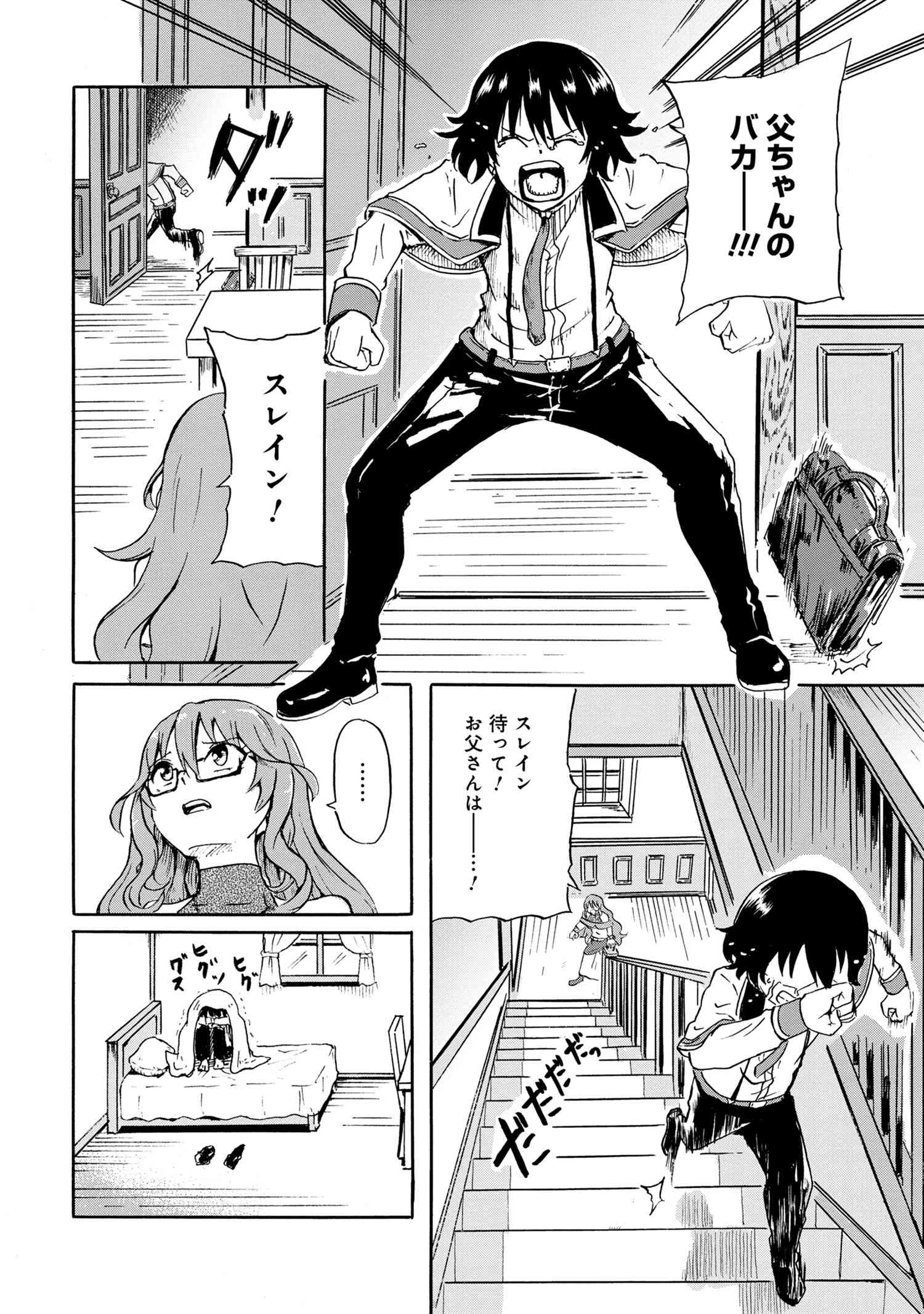 Kenja no Mago: Extra Story Chapter 15.1 6ページ