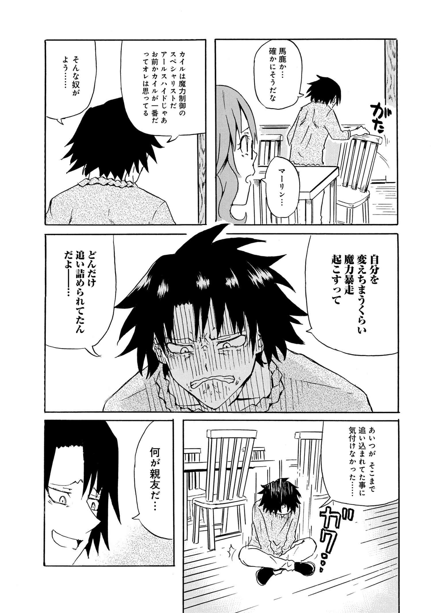 Kenja no Mago: Extra Story Chapter 15.1 7ページ