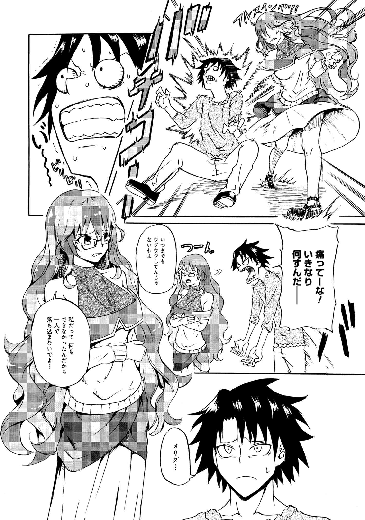 Kenja no Mago: Extra Story Chapter 15.1 8ページ
