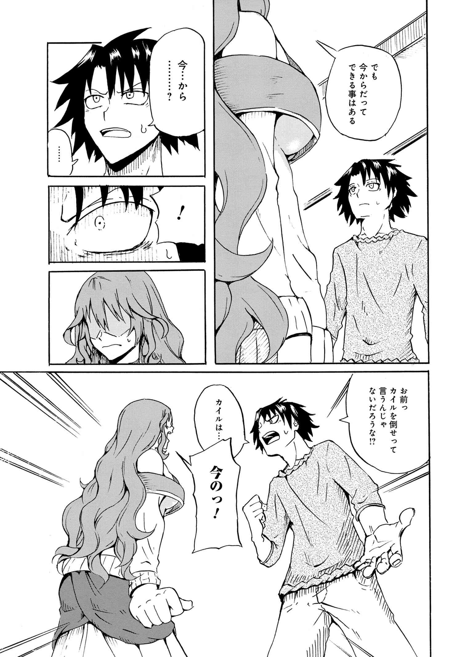 Kenja no Mago: Extra Story Chapter 15.1 9ページ
