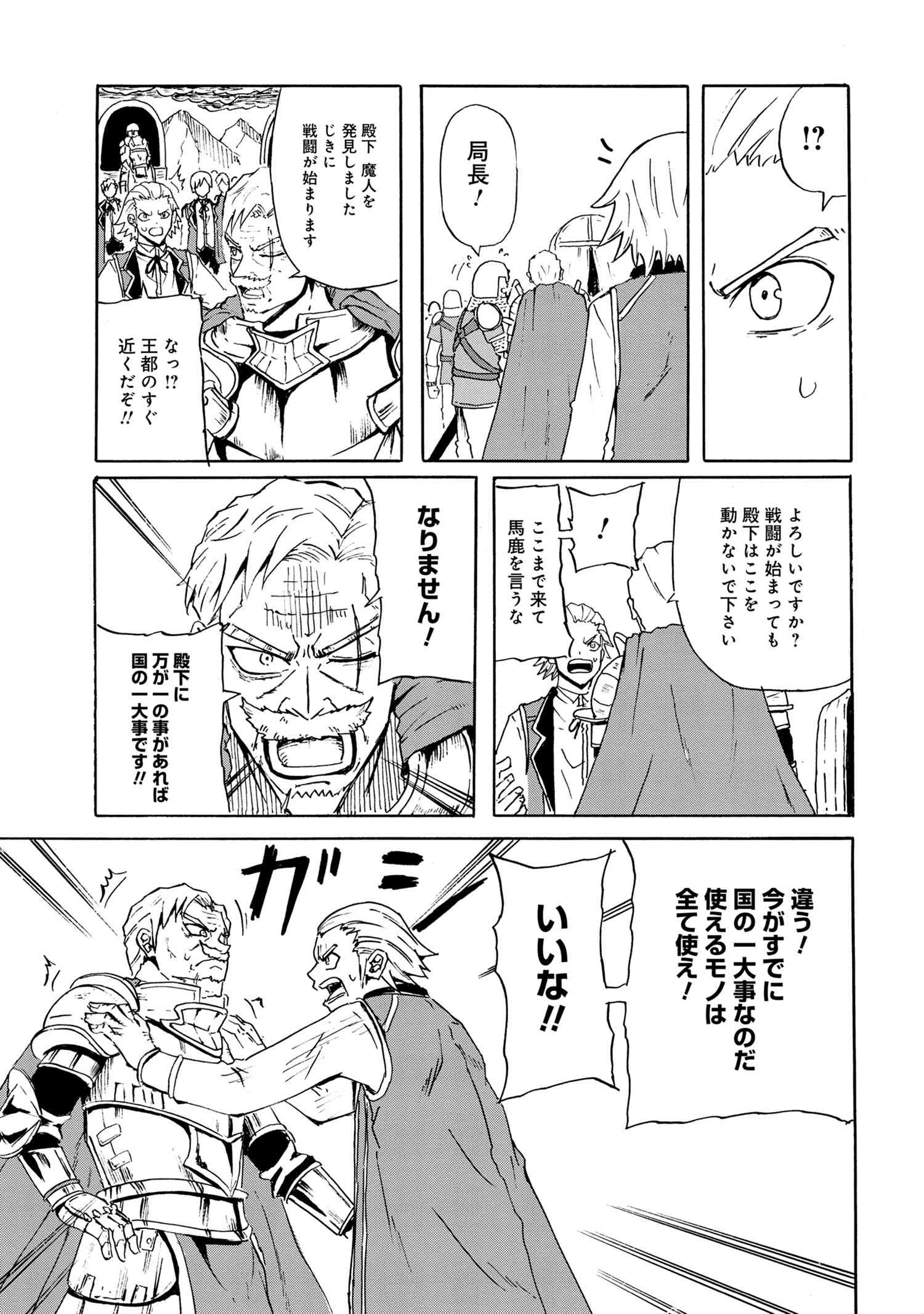 Kenja no Mago: Extra Story Chapter 15.2 1ページ