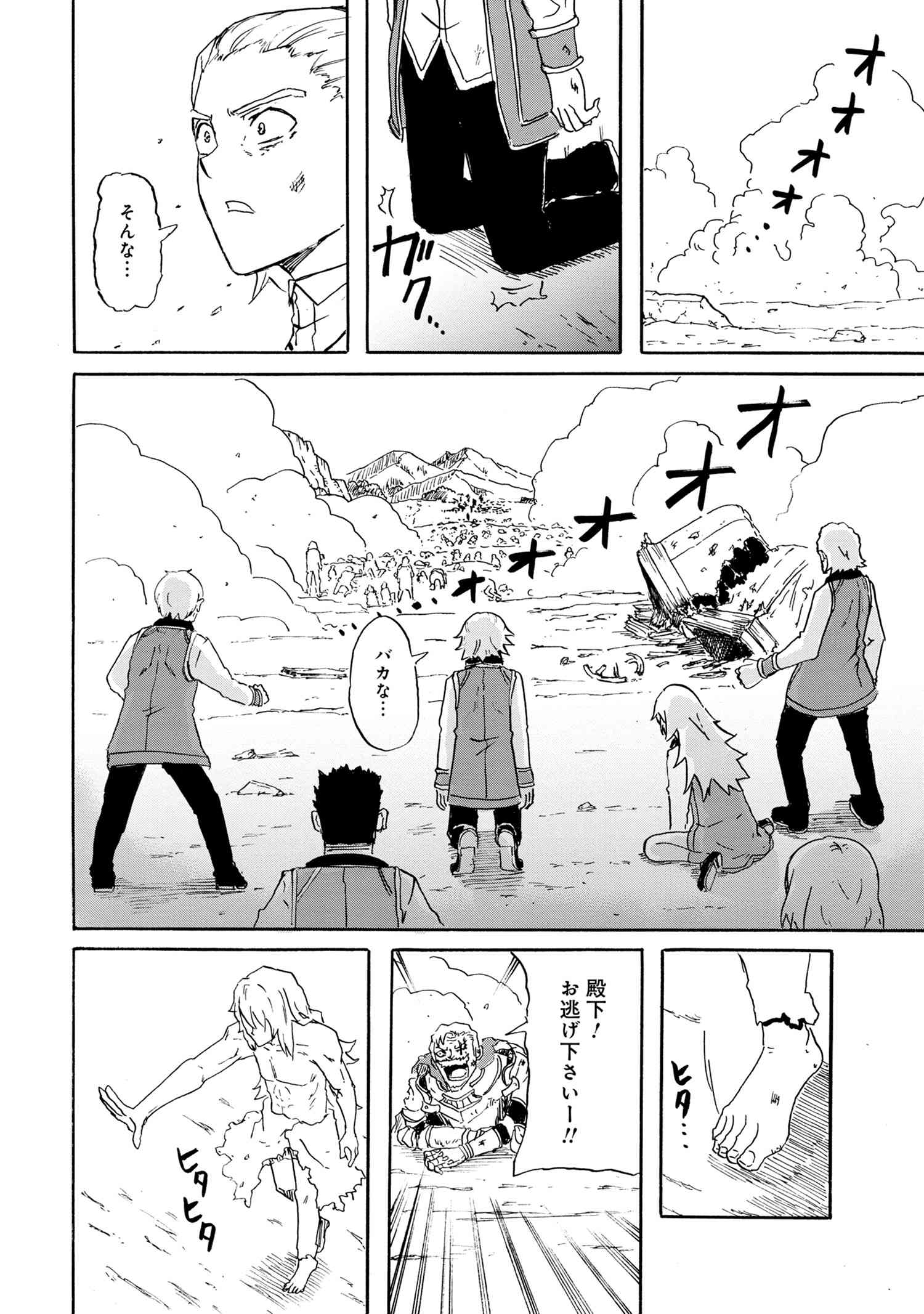Kenja no Mago: Extra Story Chapter 15.2 12ページ