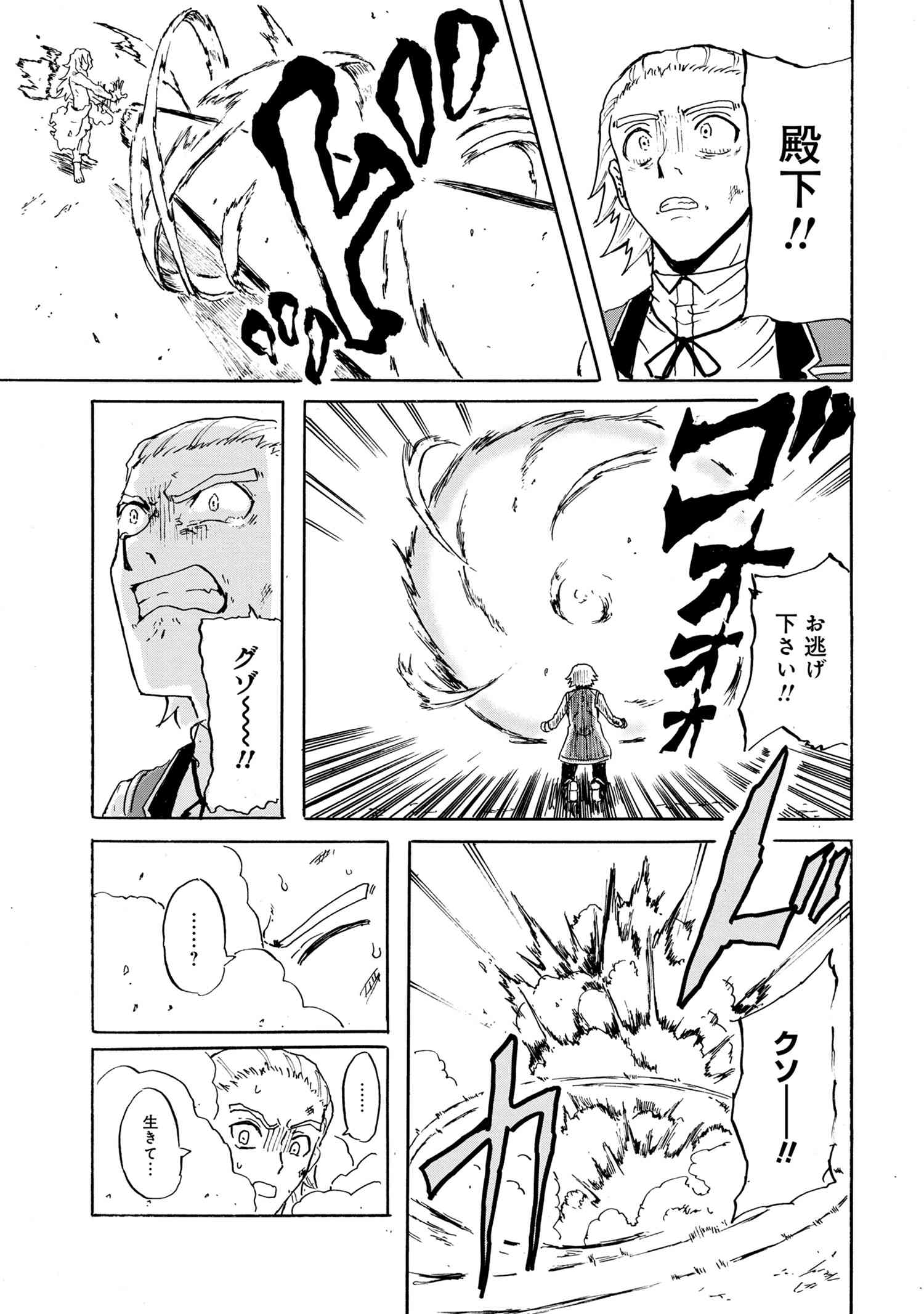 Kenja no Mago: Extra Story Chapter 15.2 13ページ