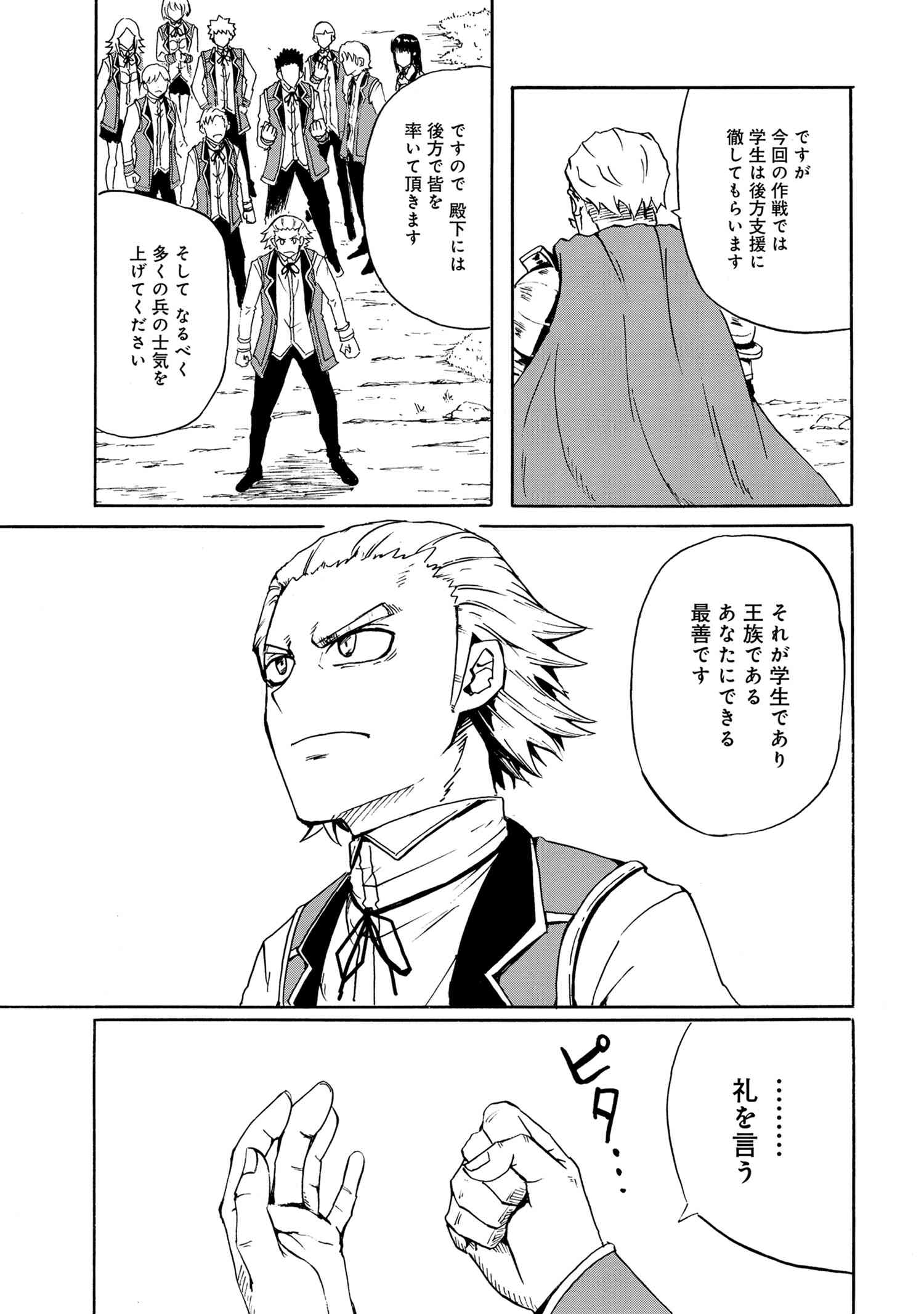 Kenja no Mago: Extra Story Chapter 15.2 3ページ
