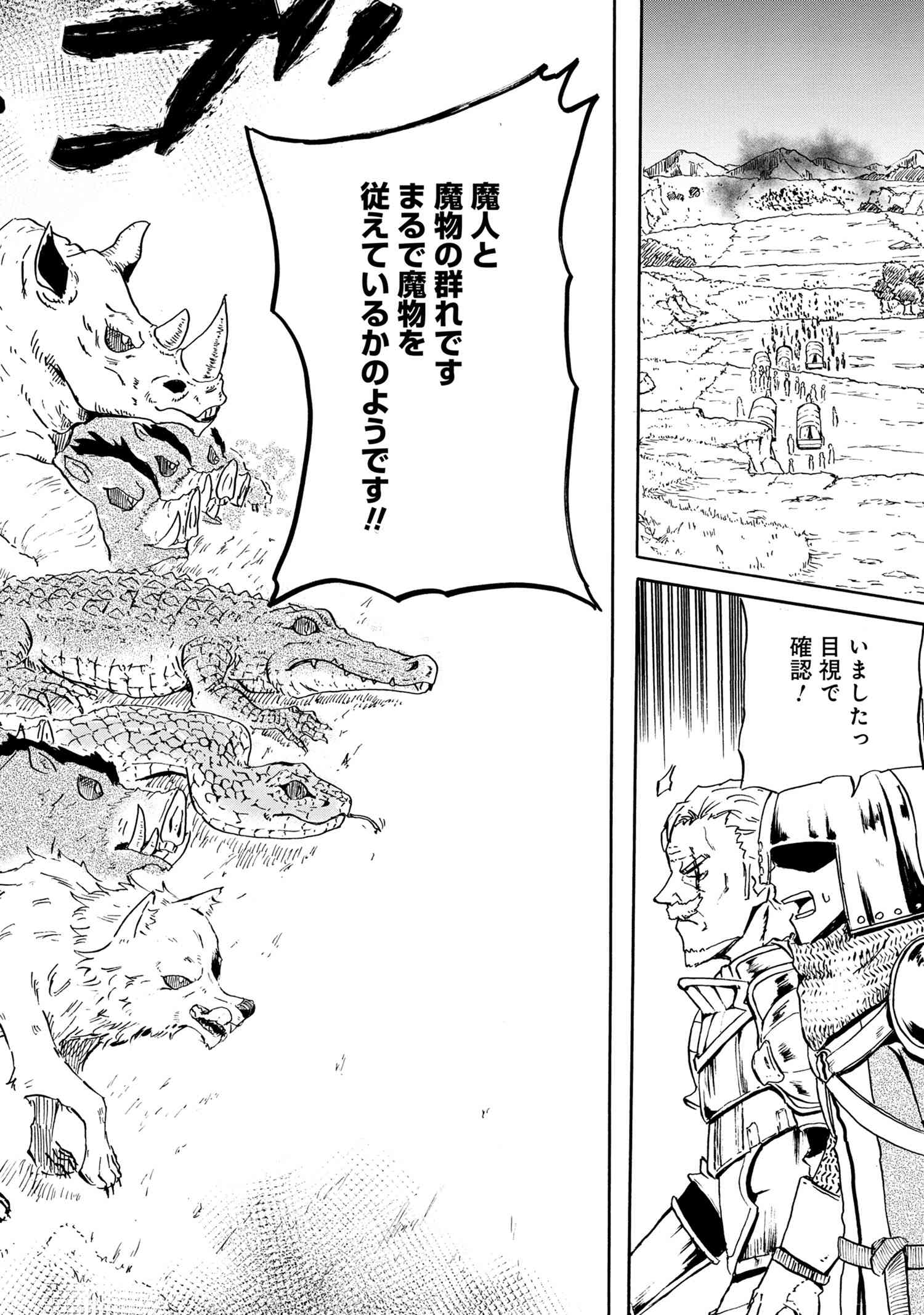 Kenja no Mago: Extra Story Chapter 15.2 4ページ