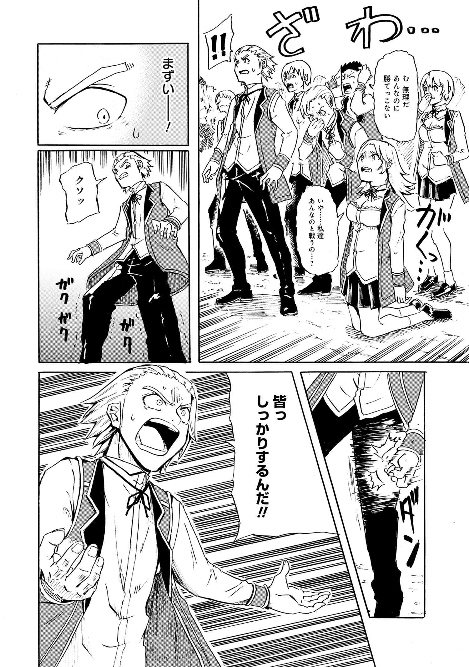 Kenja no Mago: Extra Story Chapter 15.2 6ページ