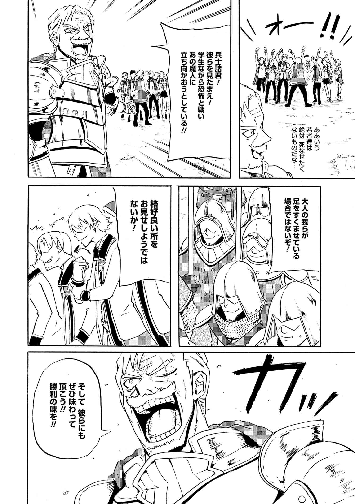 Kenja no Mago: Extra Story Chapter 15.2 8ページ