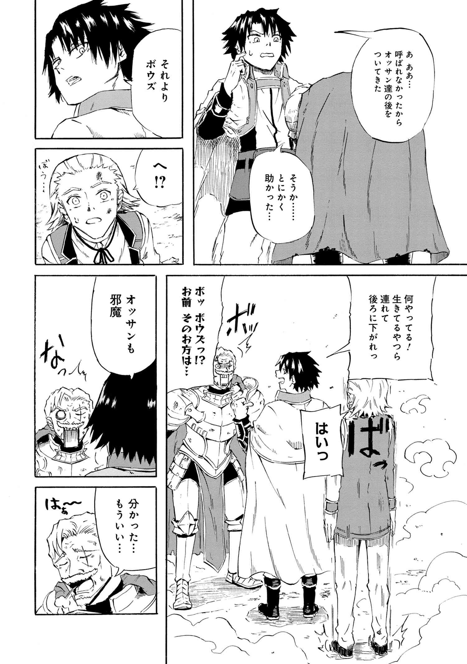 Kenja no Mago: Extra Story Chapter 16.1 2ページ