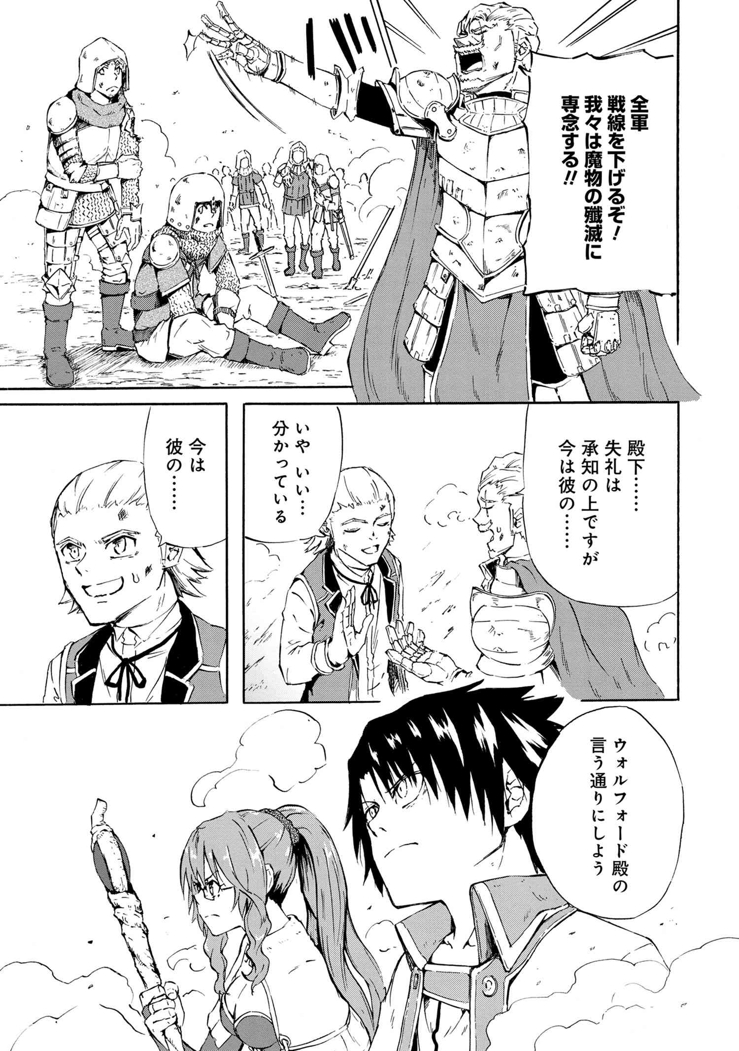 Kenja no Mago: Extra Story Chapter 16.1 3ページ