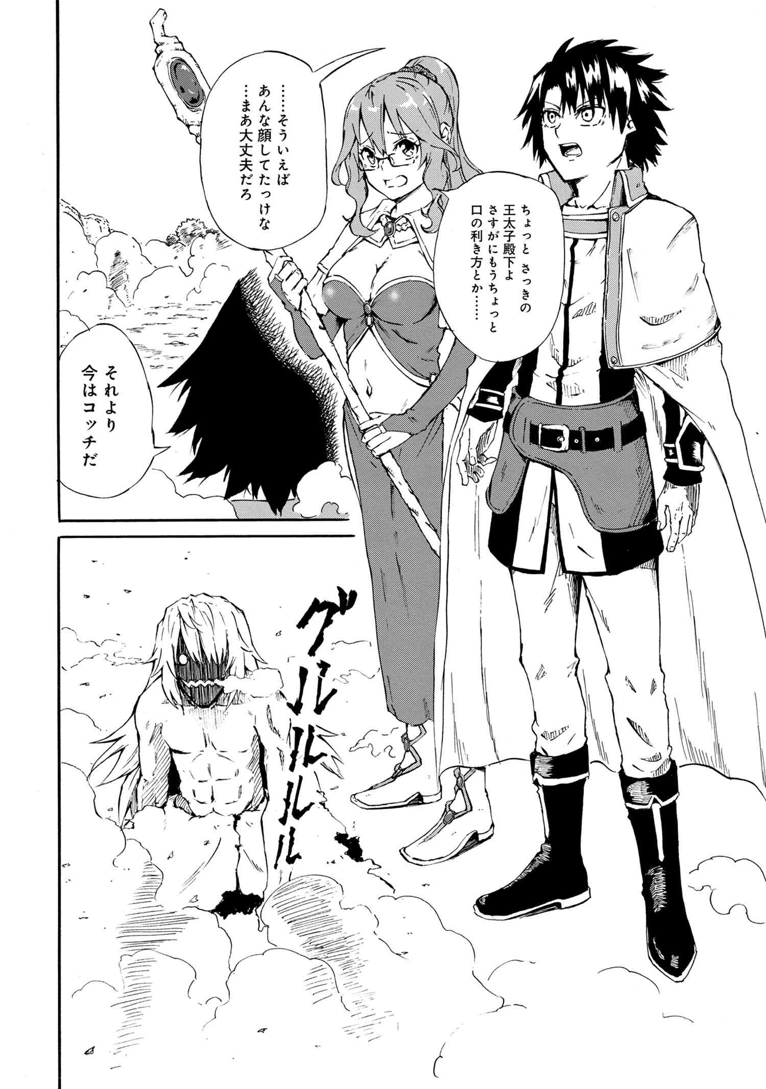 Kenja no Mago: Extra Story Chapter 16.1 4ページ
