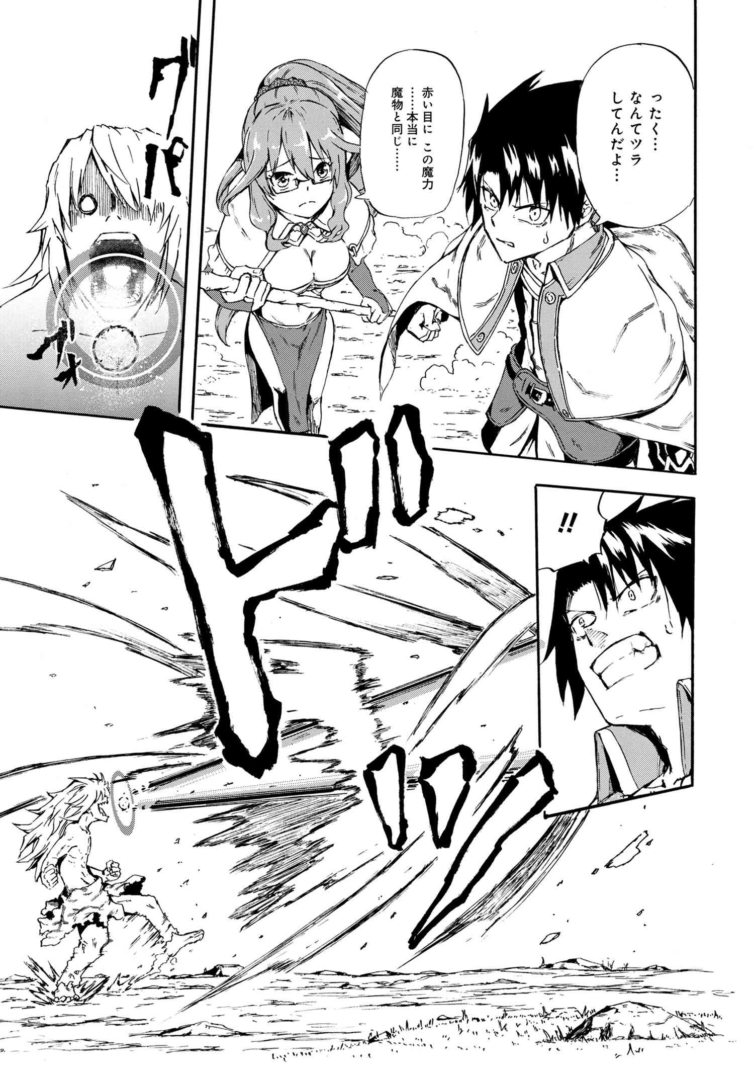 Kenja no Mago: Extra Story Chapter 16.1 5ページ