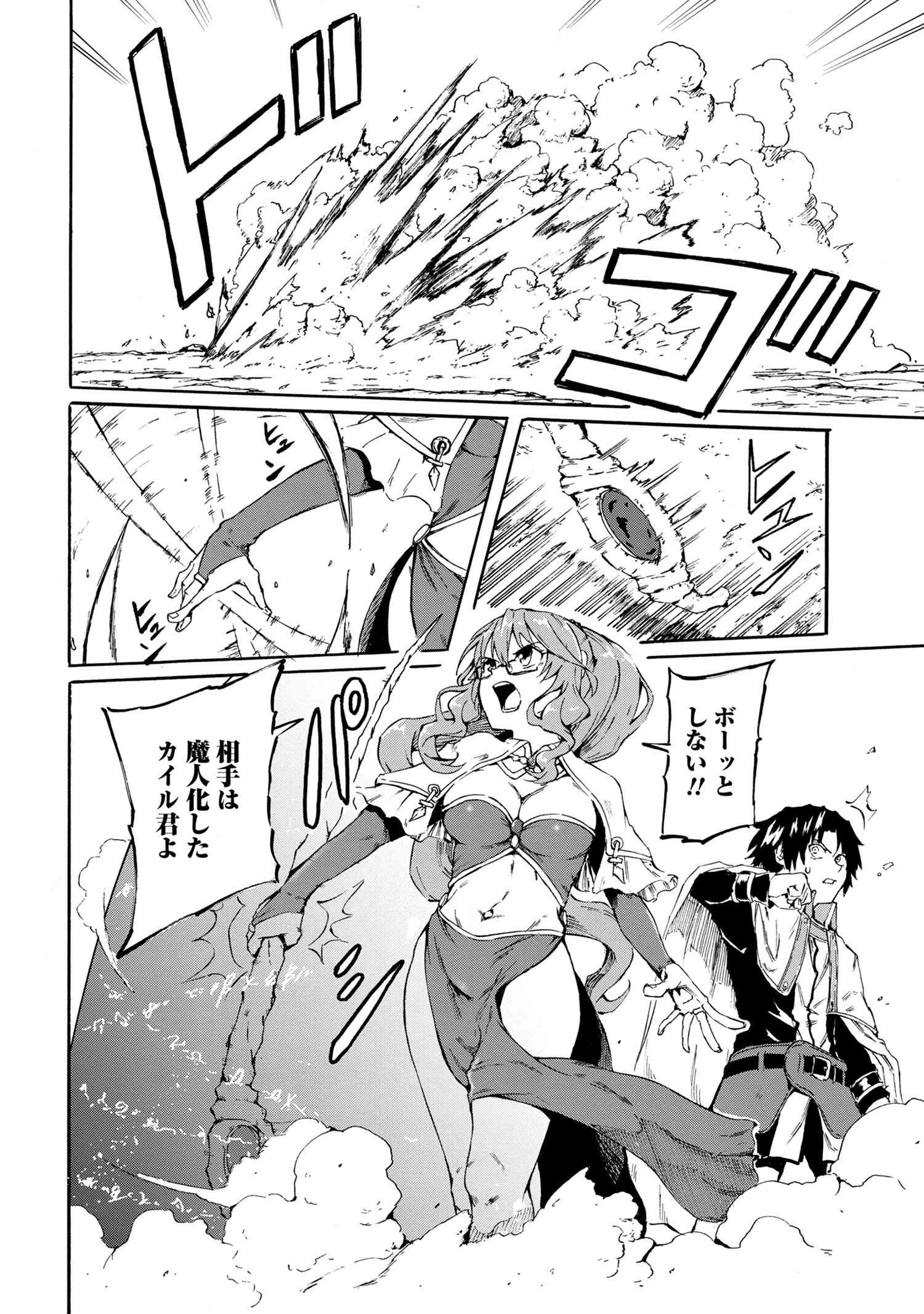 Kenja no Mago: Extra Story Chapter 16.1 6ページ