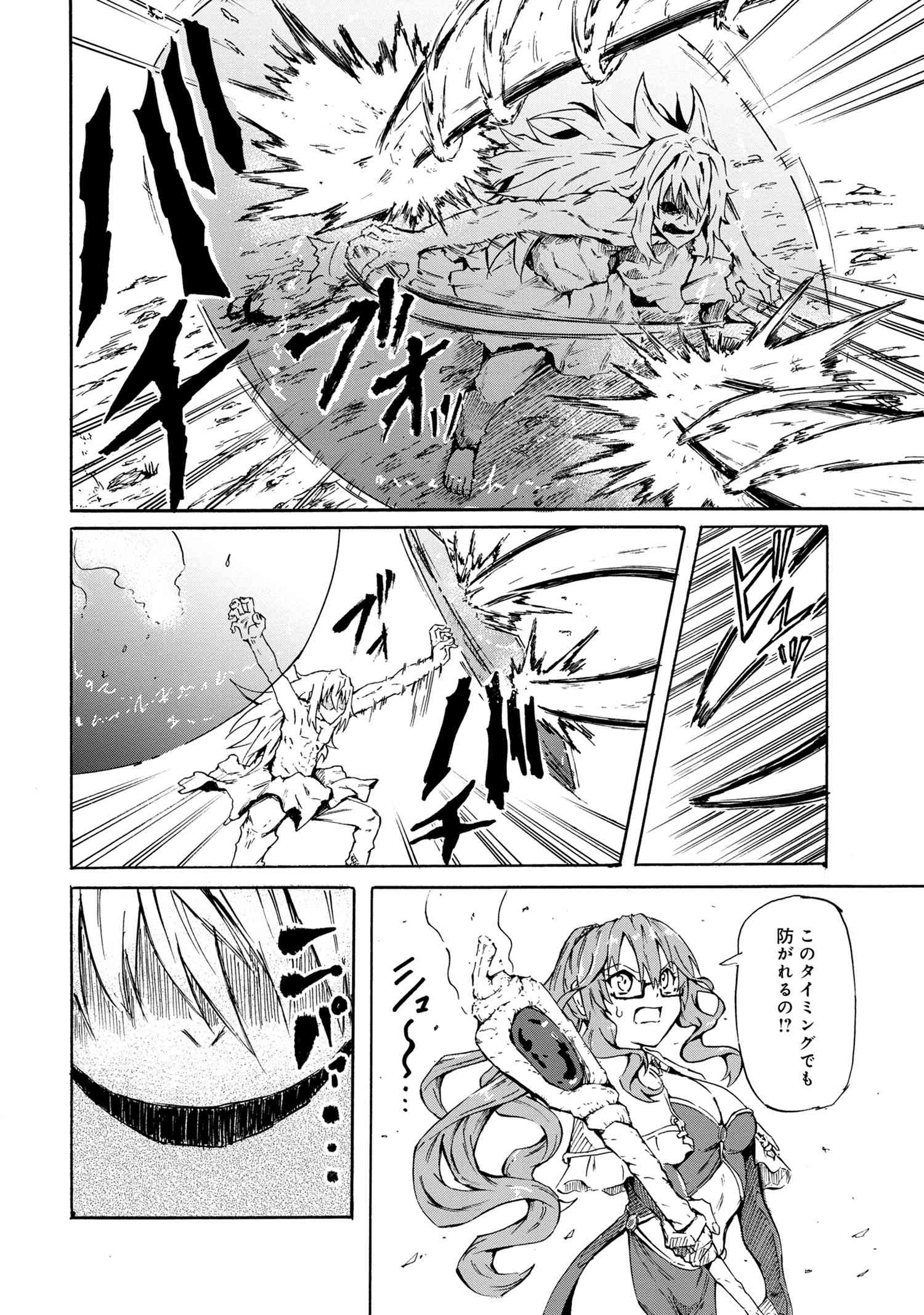 Kenja no Mago: Extra Story Chapter 16.2 3ページ