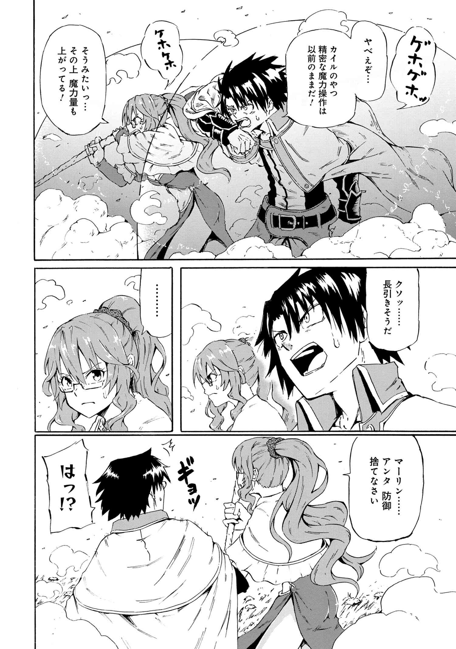 Kenja no Mago: Extra Story Chapter 16.2 5ページ
