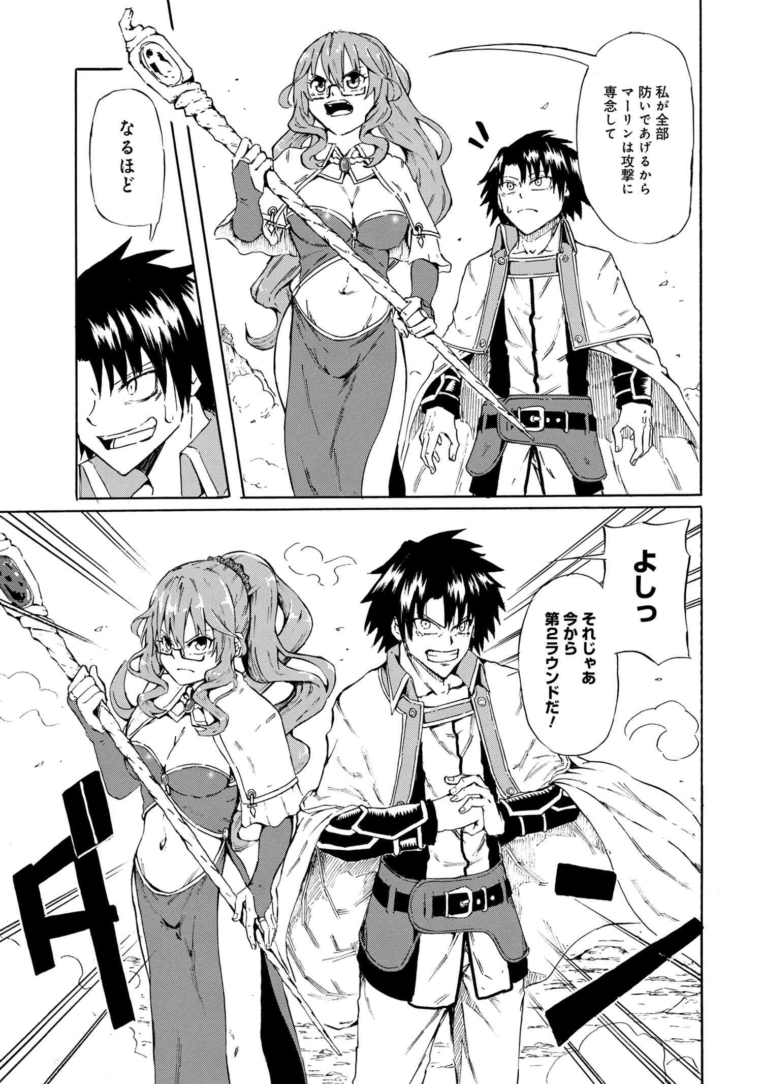 Kenja no Mago: Extra Story Chapter 16.2 6ページ