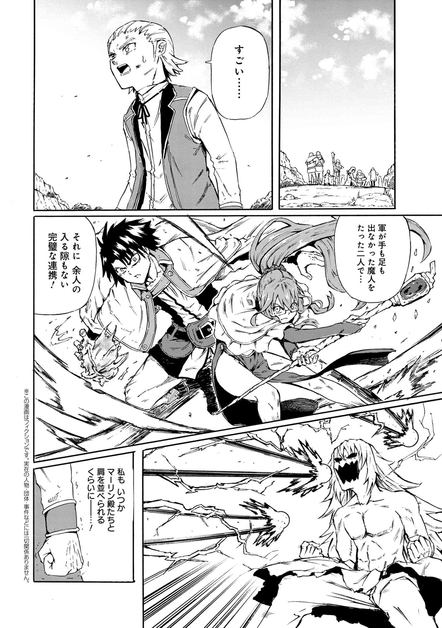 Kenja no Mago: Extra Story Chapter 16.3 1ページ