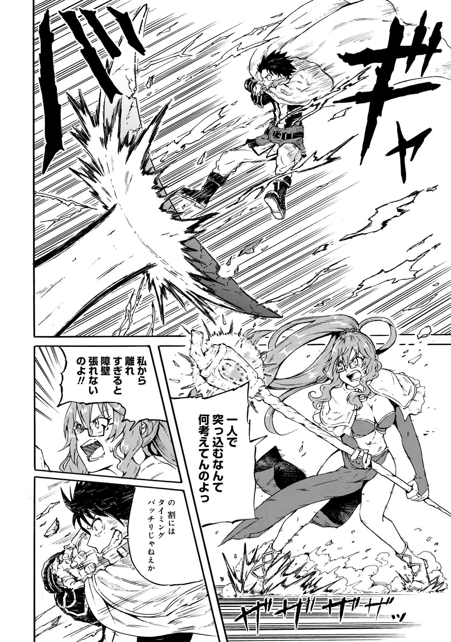 Kenja no Mago: Extra Story Chapter 16.3 5ページ