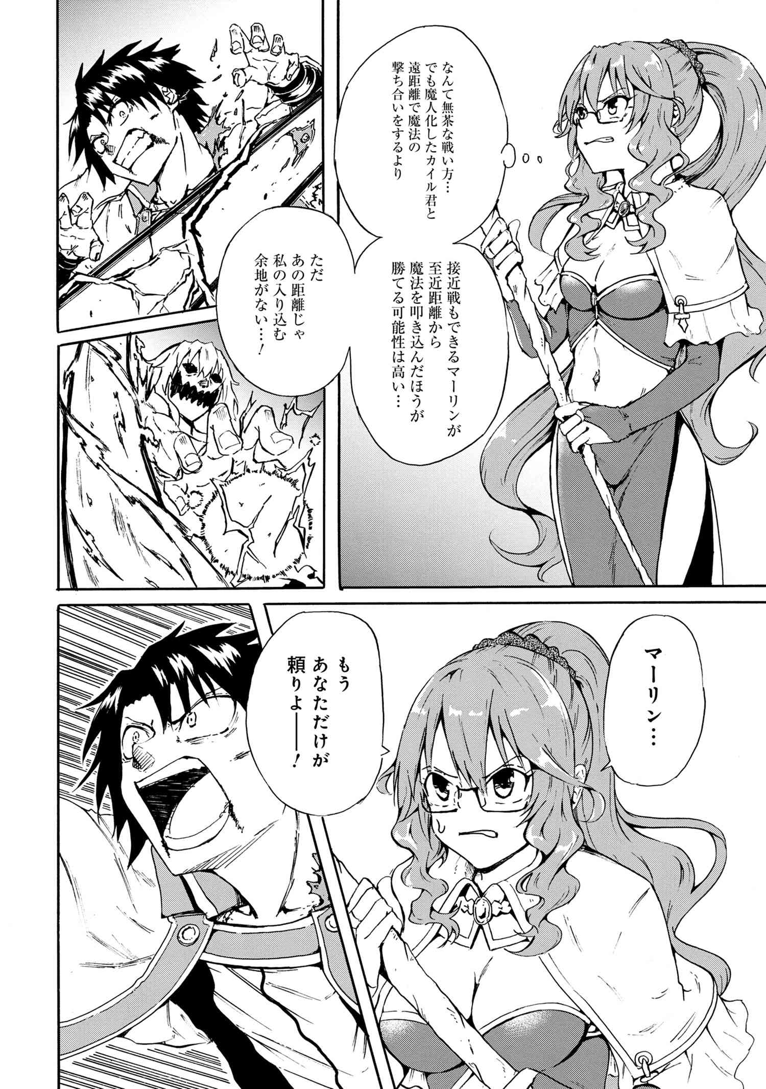 Kenja no Mago: Extra Story Chapter 16.4 2ページ