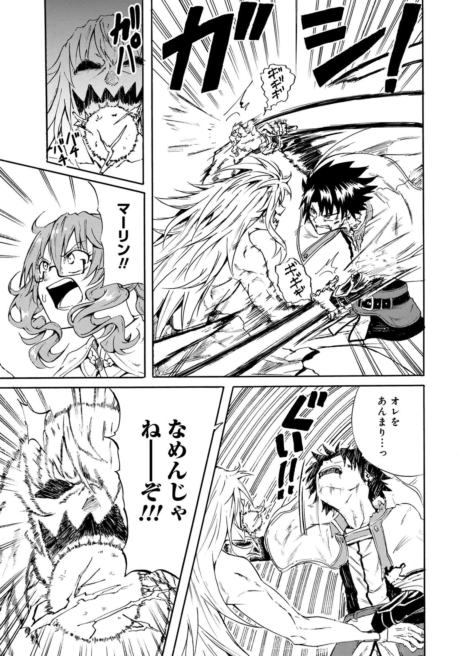 Kenja no Mago: Extra Story Chapter 16.4 3ページ