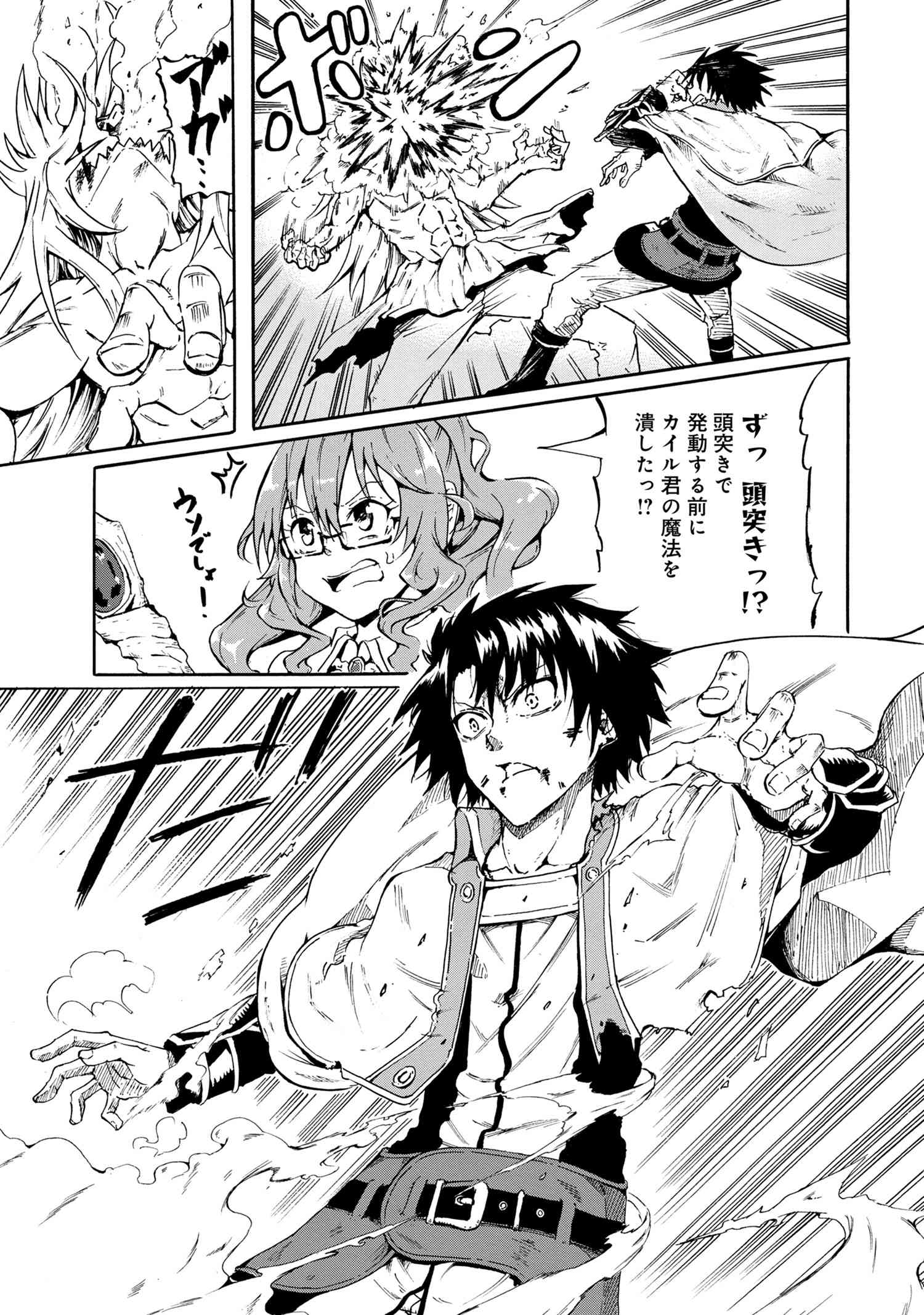 Kenja no Mago: Extra Story Chapter 16.4 5ページ
