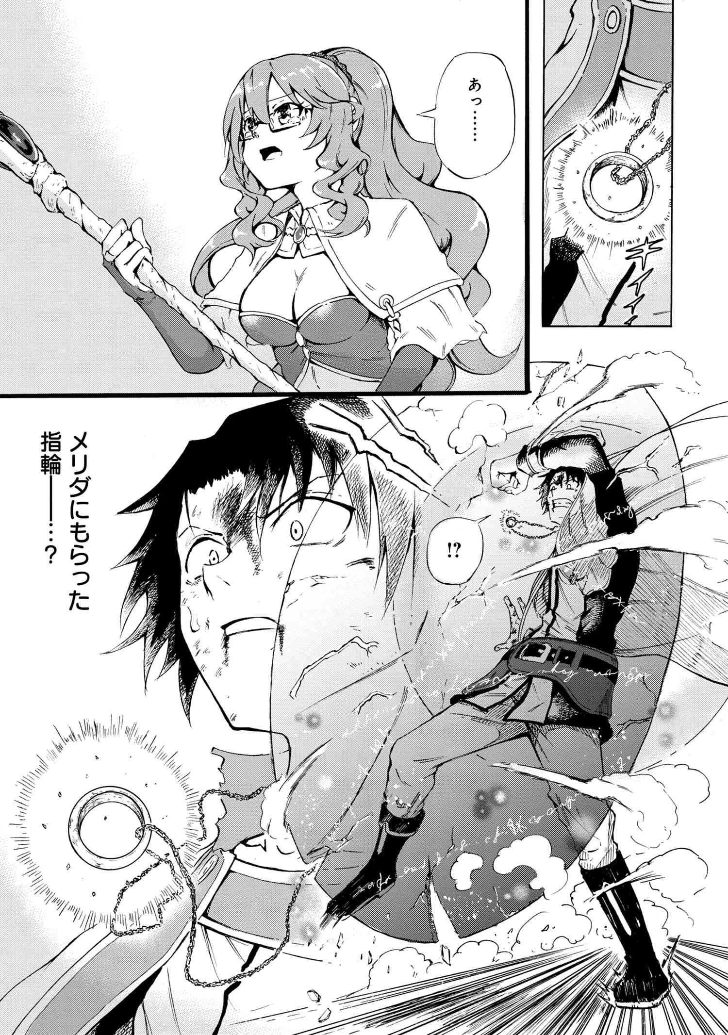 Kenja no Mago: Extra Story Chapter 16.5 2ページ