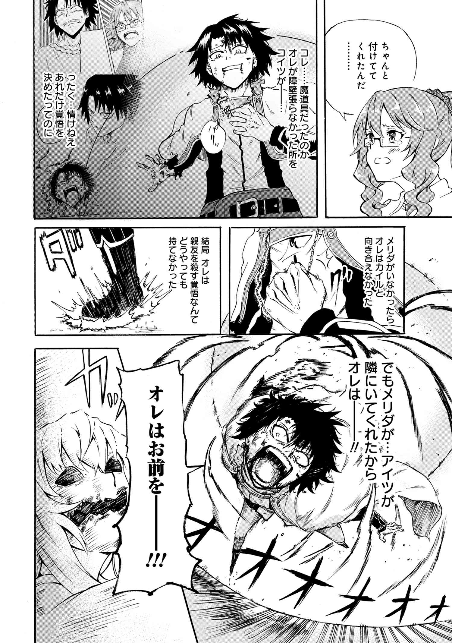 Kenja no Mago: Extra Story Chapter 16.5 3ページ