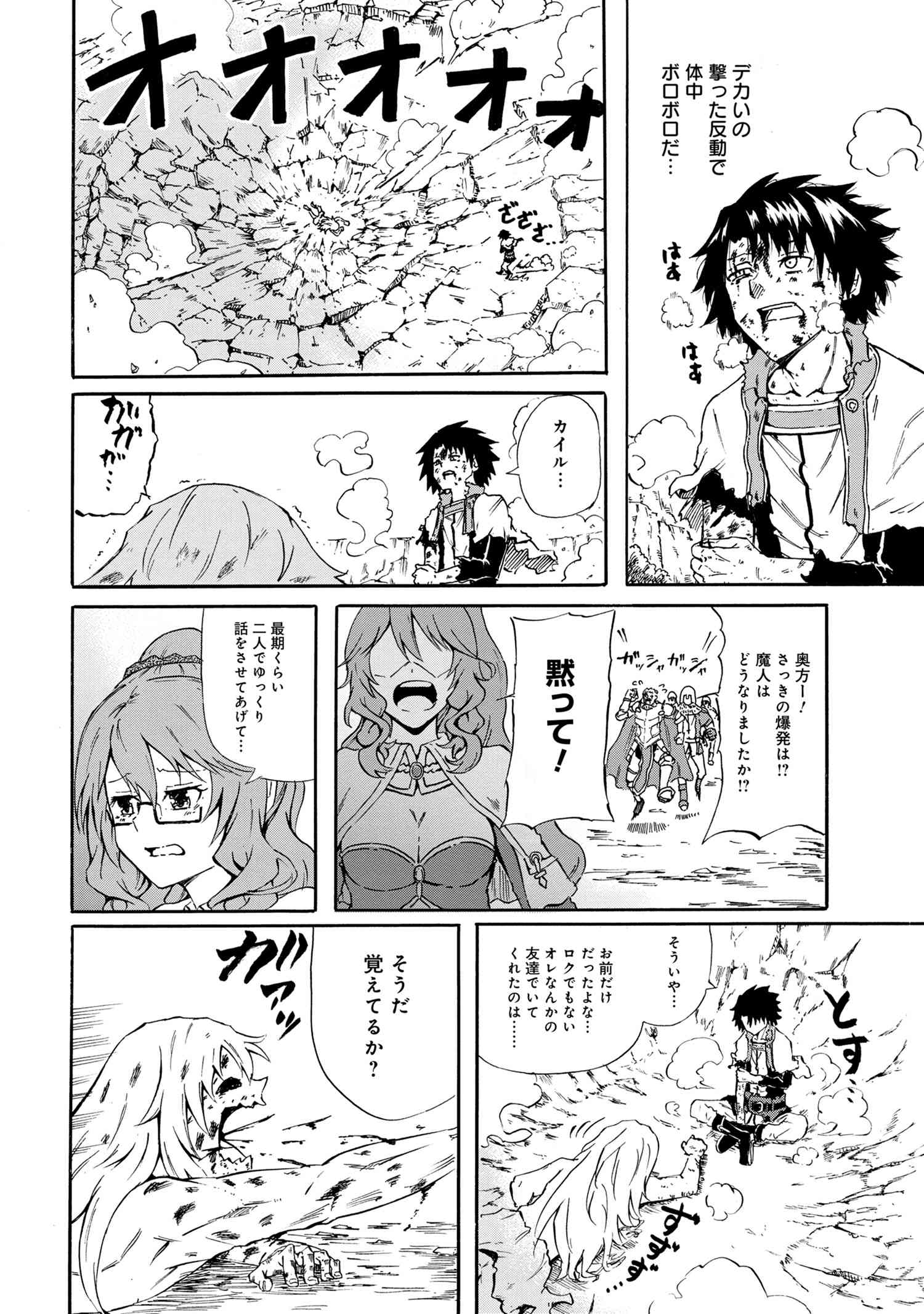 Kenja no Mago: Extra Story Chapter 16.5 5ページ