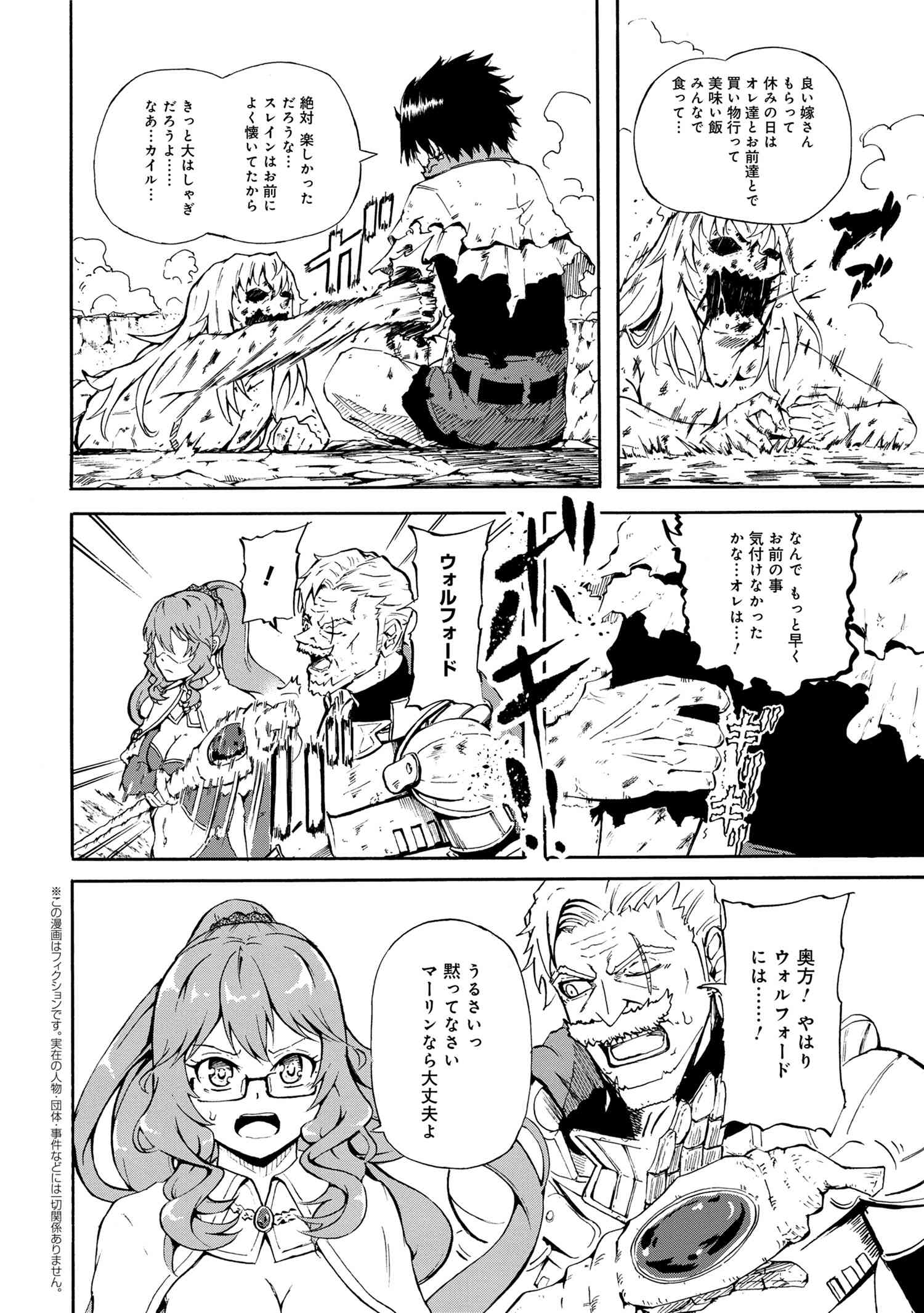 Kenja no Mago: Extra Story Chapter 16.6 1ページ