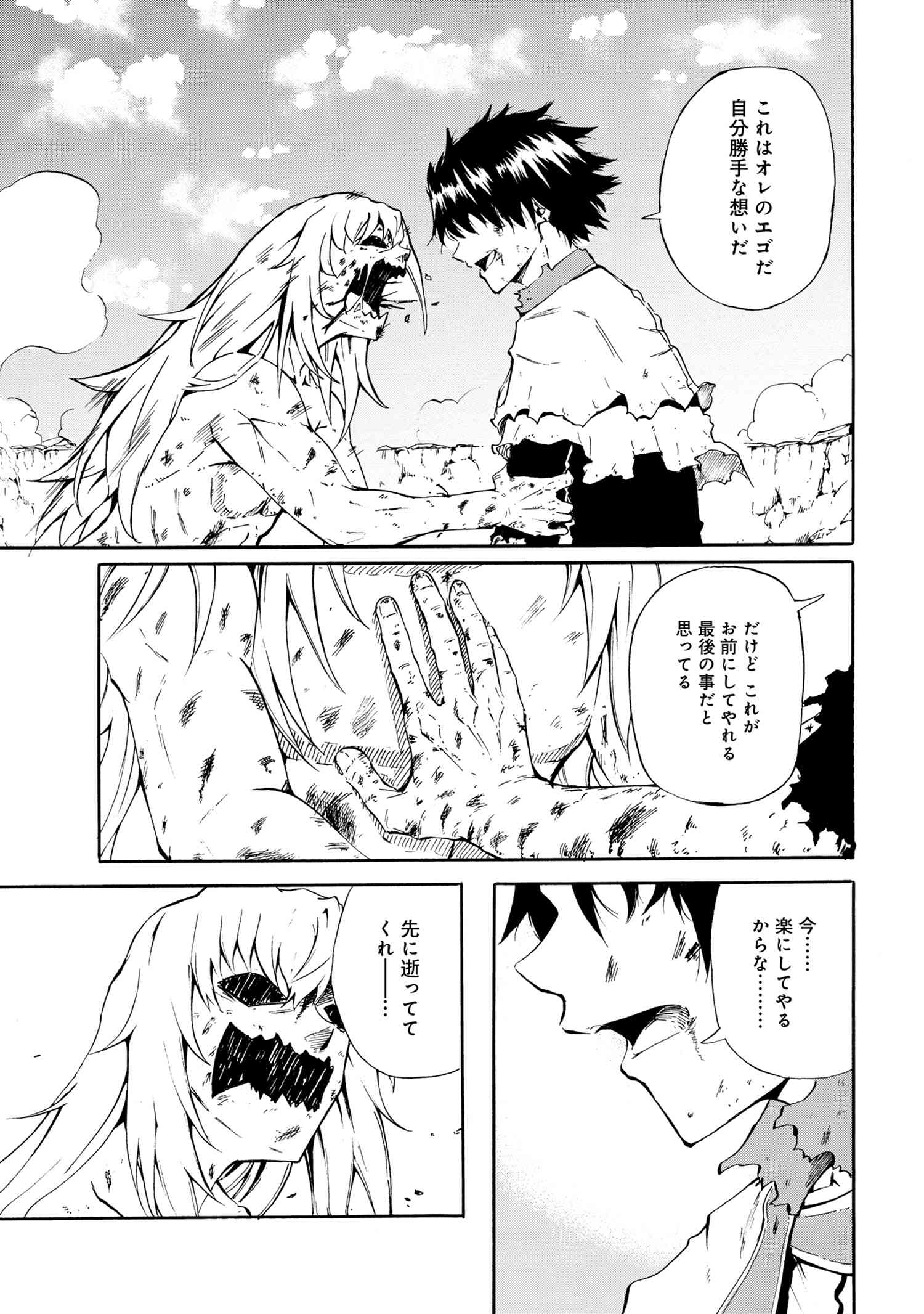 Kenja no Mago: Extra Story Chapter 16.6 2ページ