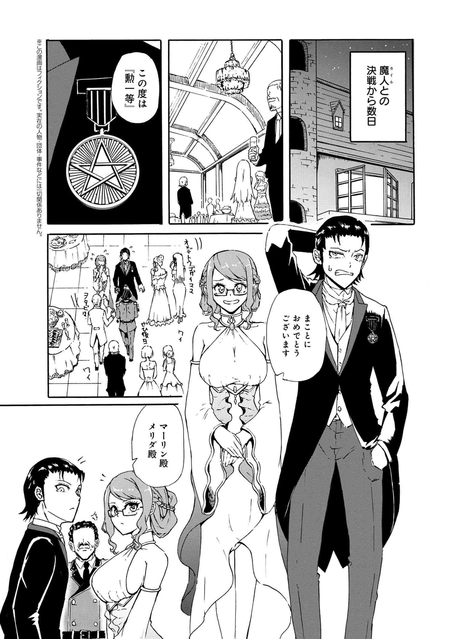 Kenja no Mago: Extra Story Chapter 17.1 1ページ