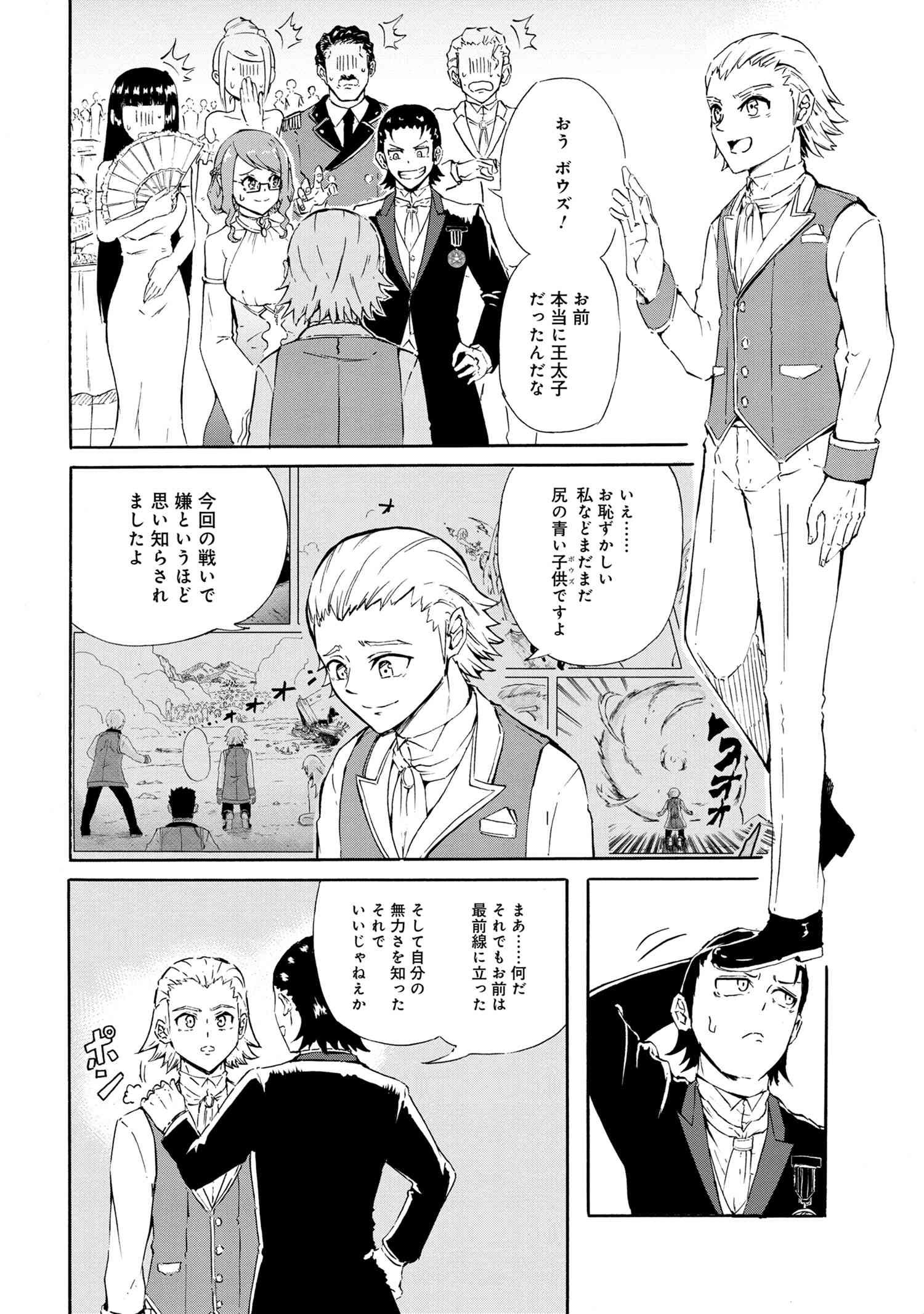 Kenja no Mago: Extra Story Chapter 17.1 2ページ