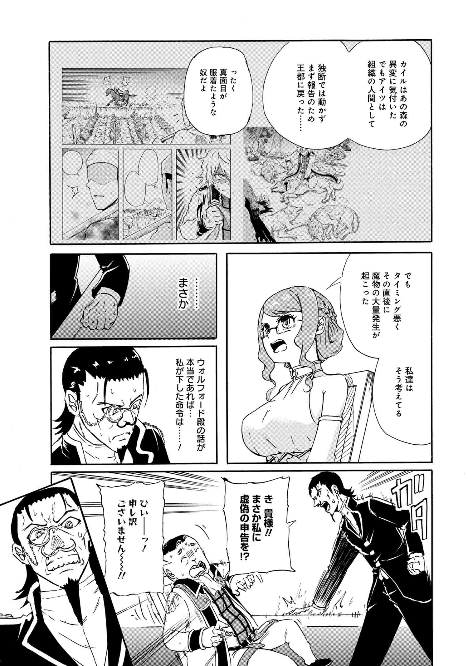 Kenja no Mago: Extra Story Chapter 17.1 11ページ